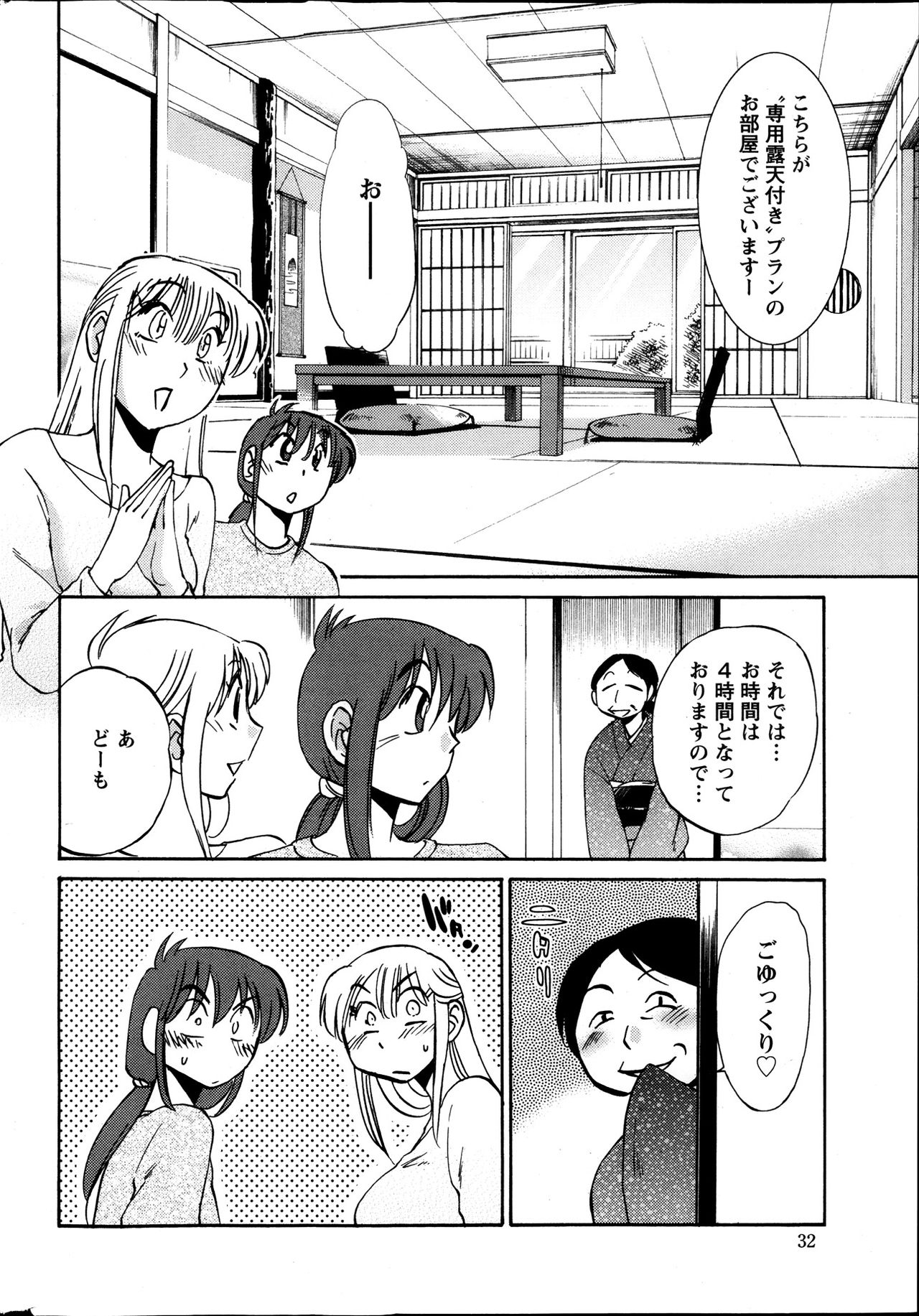 [艶々] ひるがお 第1-2, 4, 14-40話