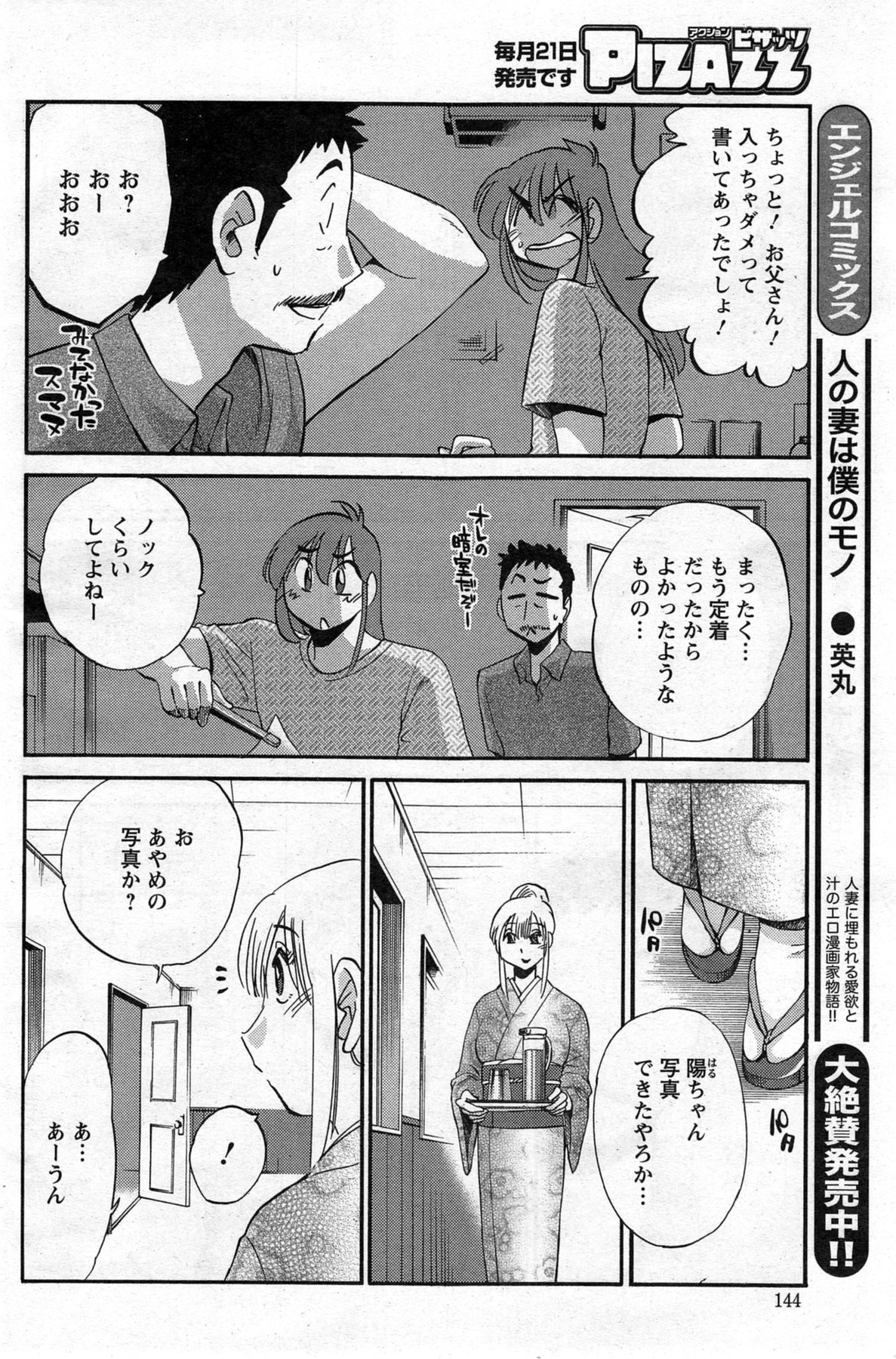 [艶々] ひるがお 第1-2, 4, 14-40話
