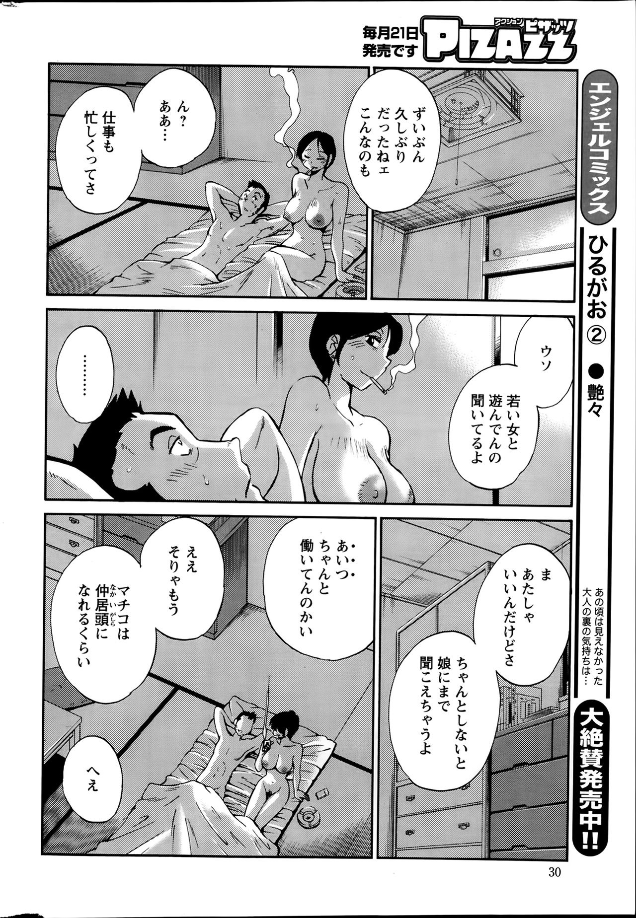 [艶々] ひるがお 第1-2, 4, 14-40話