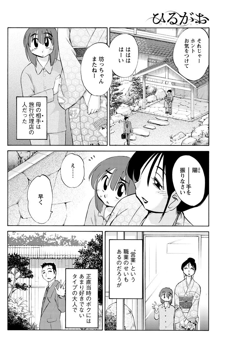 [艶々] ひるがお 第1-2, 4, 14-40話