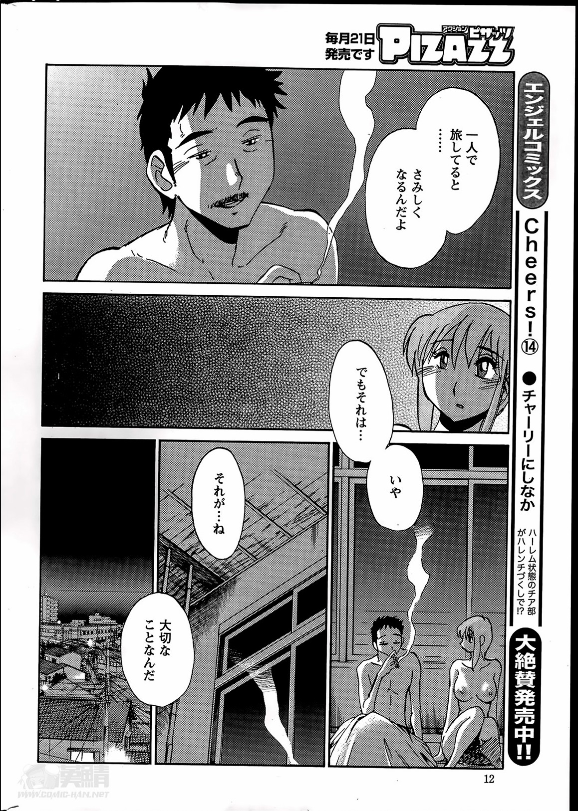 [艶々] ひるがお 第1-2, 4, 14-40話