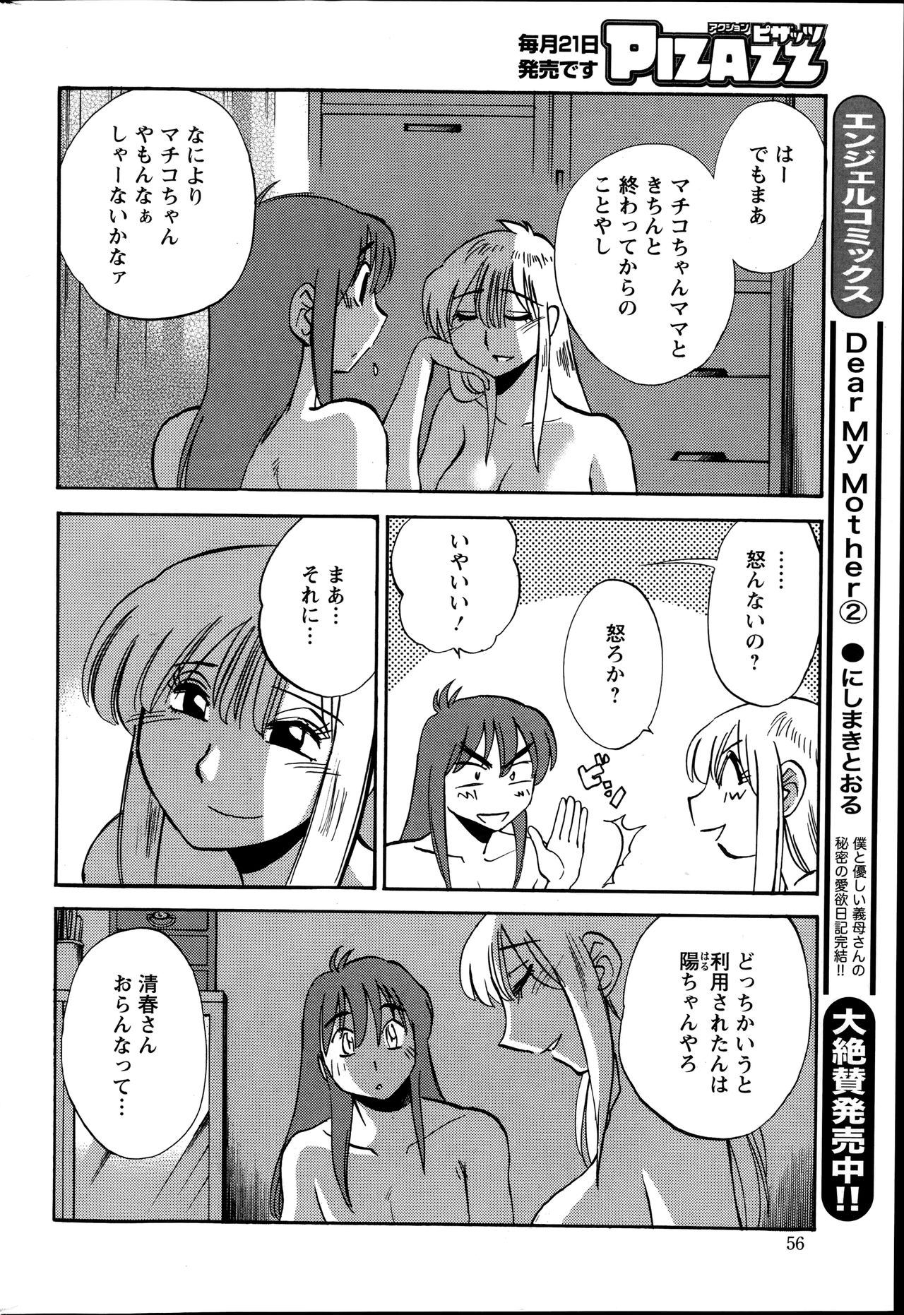 [艶々] ひるがお 第1-2, 4, 14-40話