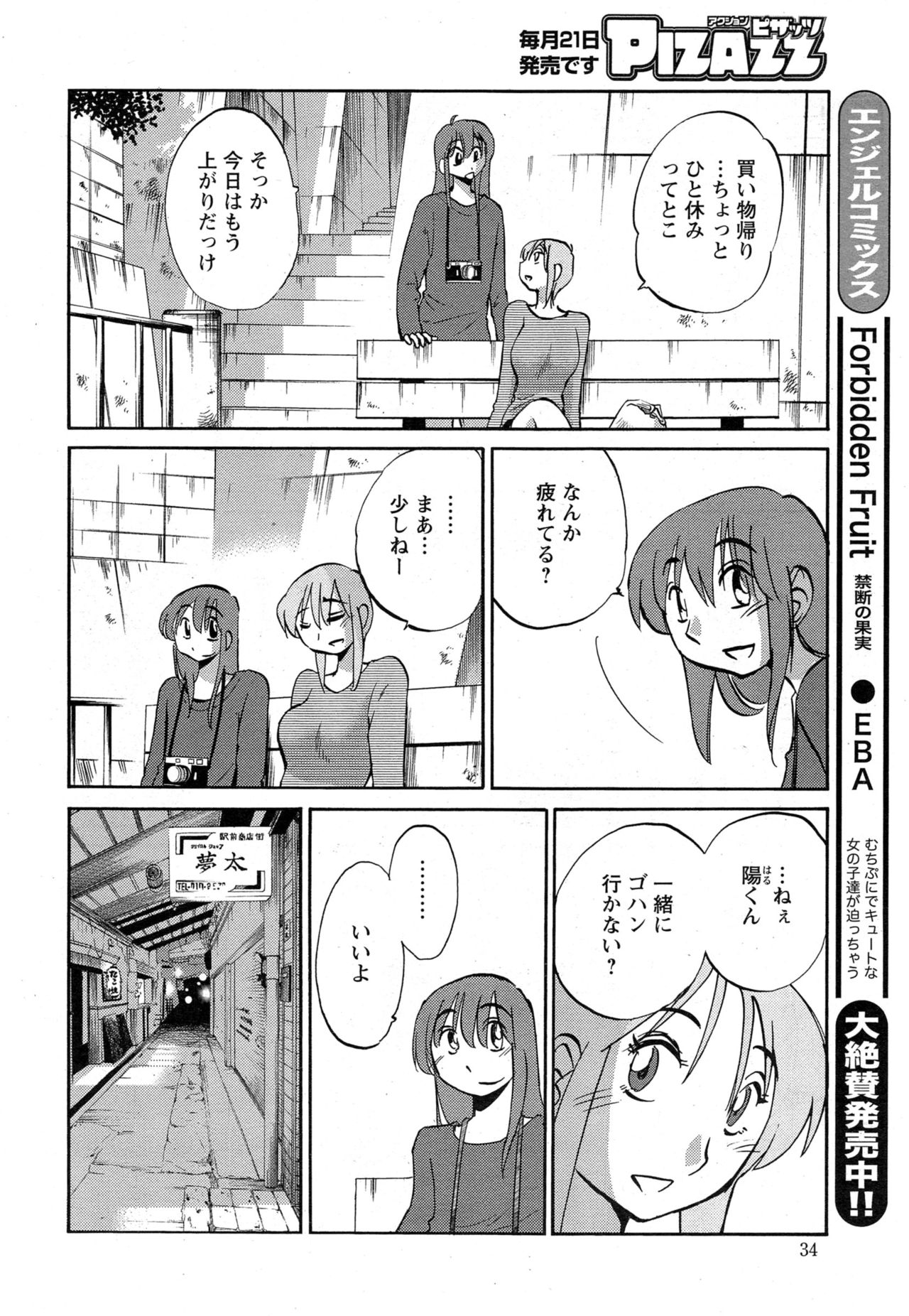[艶々] ひるがお 第1-2, 4, 14-40話