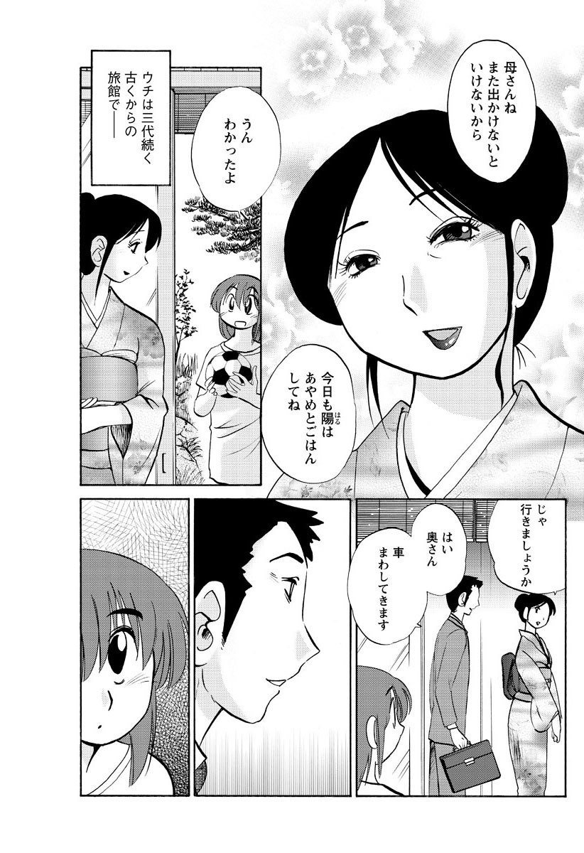 [艶々] ひるがお 第1-2, 4, 14-40話