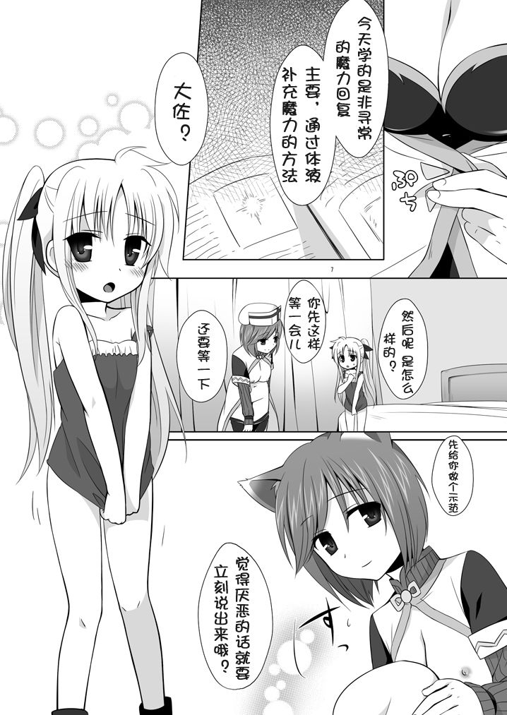 (COMIC1☆4) [ヒツジ一番搾り (日辻ハコ)] ゲキナノ!! ゼロ (魔法少女リリカルなのは) [中国翻訳]