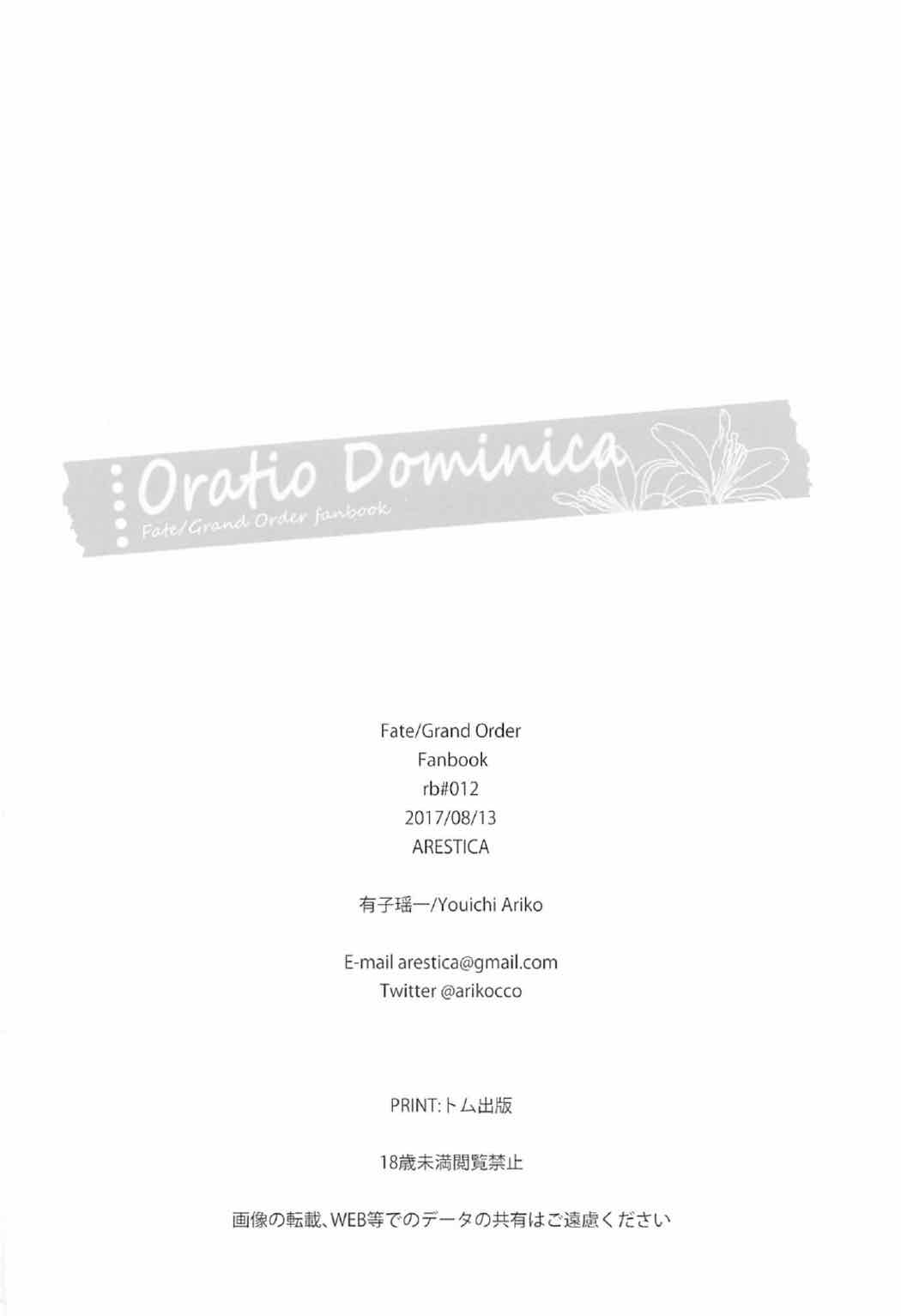 (C92) [ARESTICA (有子瑶一)] Oratio Dominica (Fate/Grand Order)