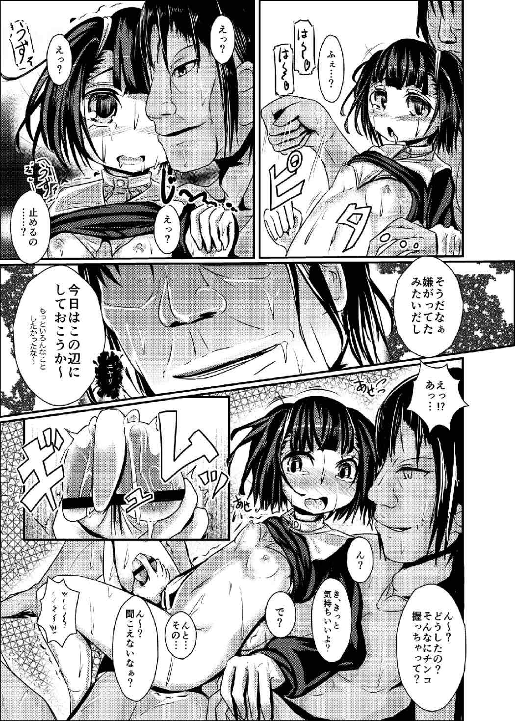 (COMIC1☆7) [蜘蛛屋敷 (だれん)] 断裁分離ができなかった場合 (断裁分離のクライムエッジ)