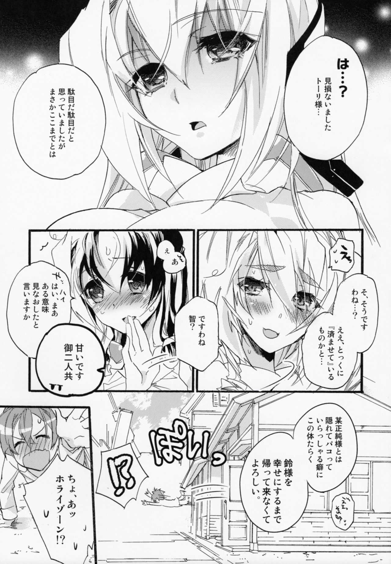 (C89) [ABLISS (迷)] ずっと、これから (境界線上のホライゾン)