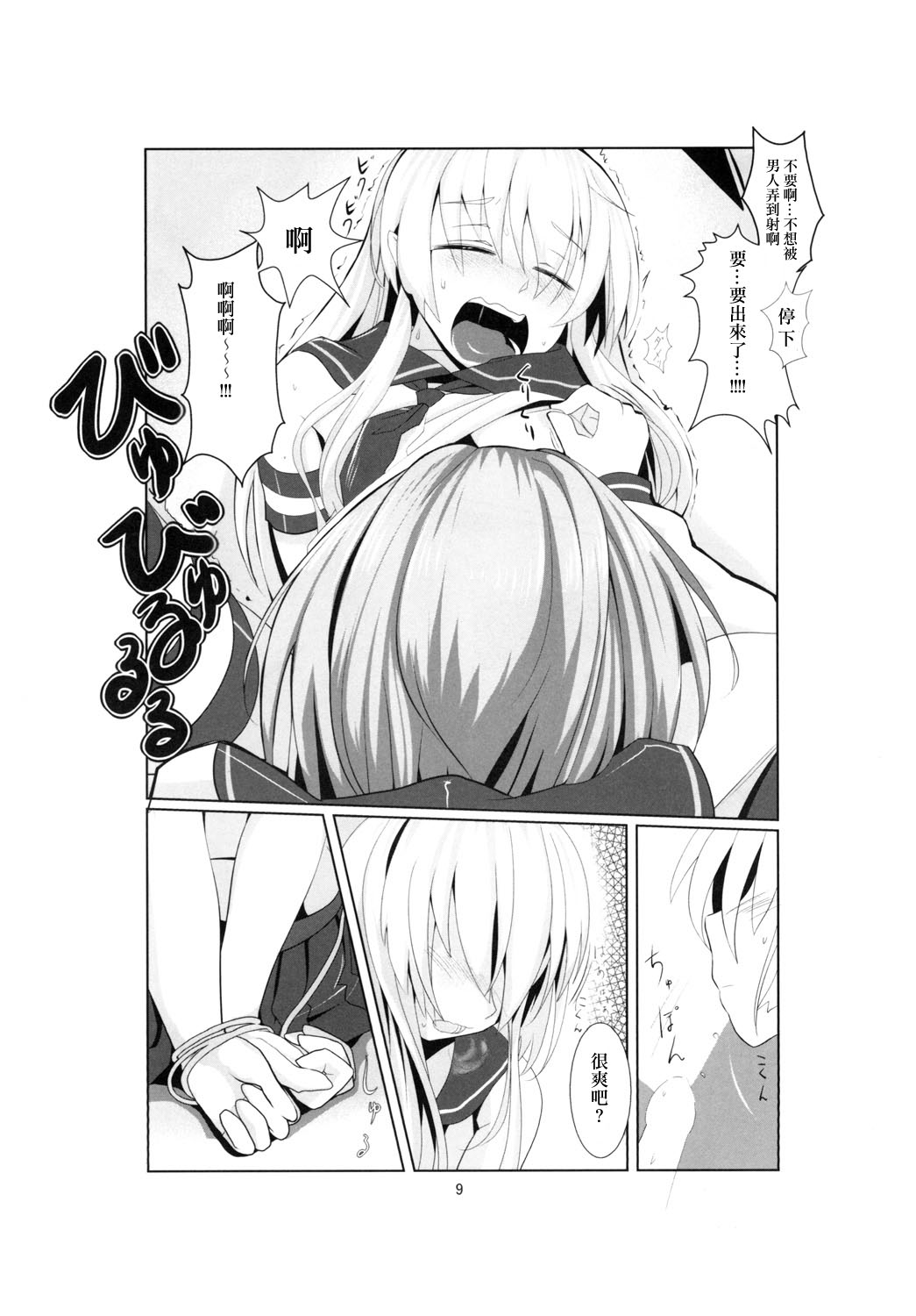 (C87) [Classic Orange (石っころ)] 島風くんのうすいほん (艦隊これくしょん -艦これ-) [中国翻訳]