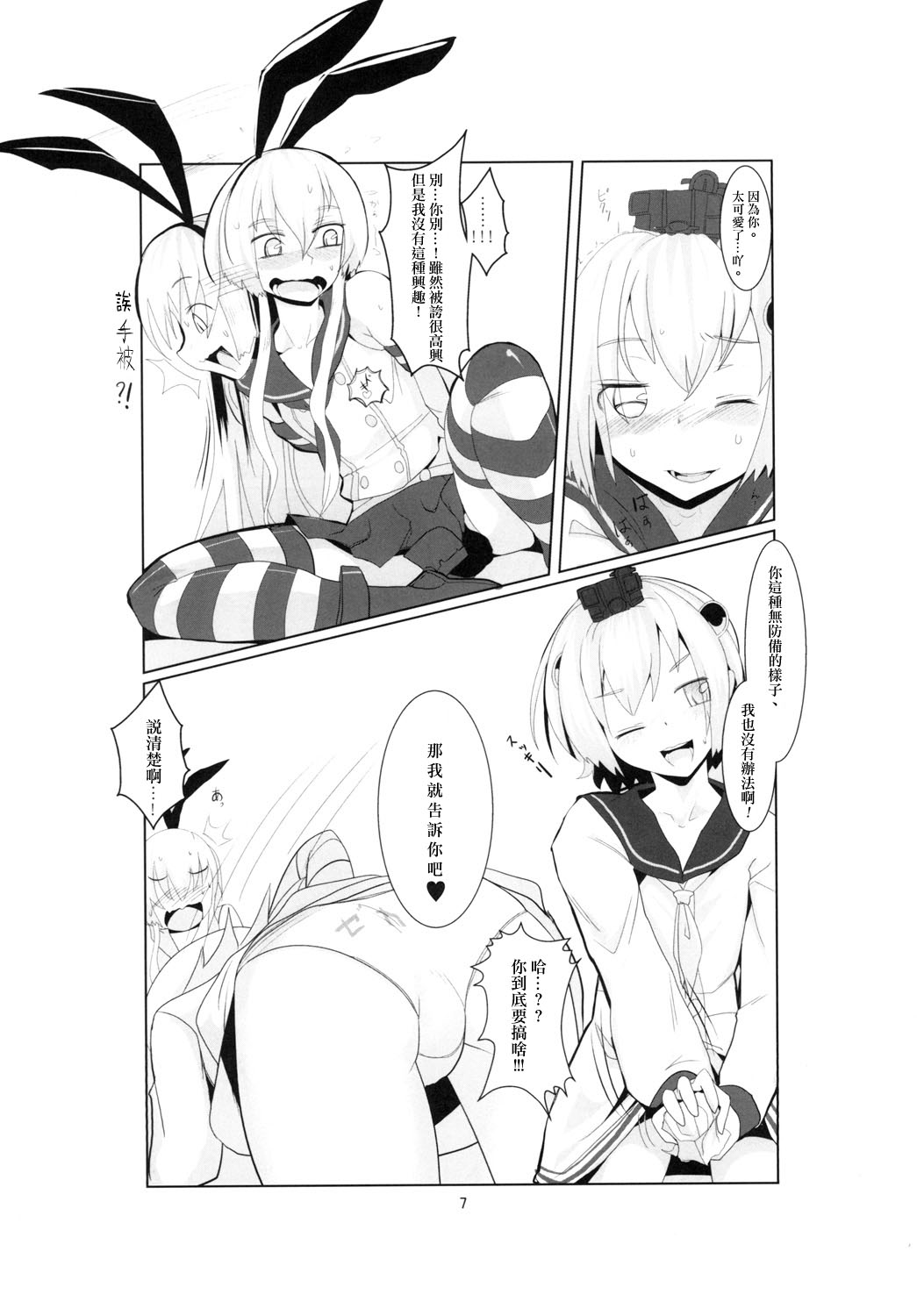 (C87) [Classic Orange (石っころ)] 島風くんのうすいほん (艦隊これくしょん -艦これ-) [中国翻訳]