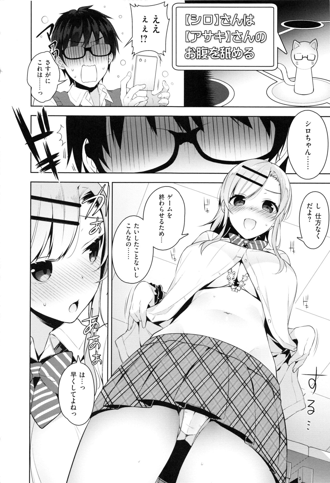 [にぃと] ヒミツデレ