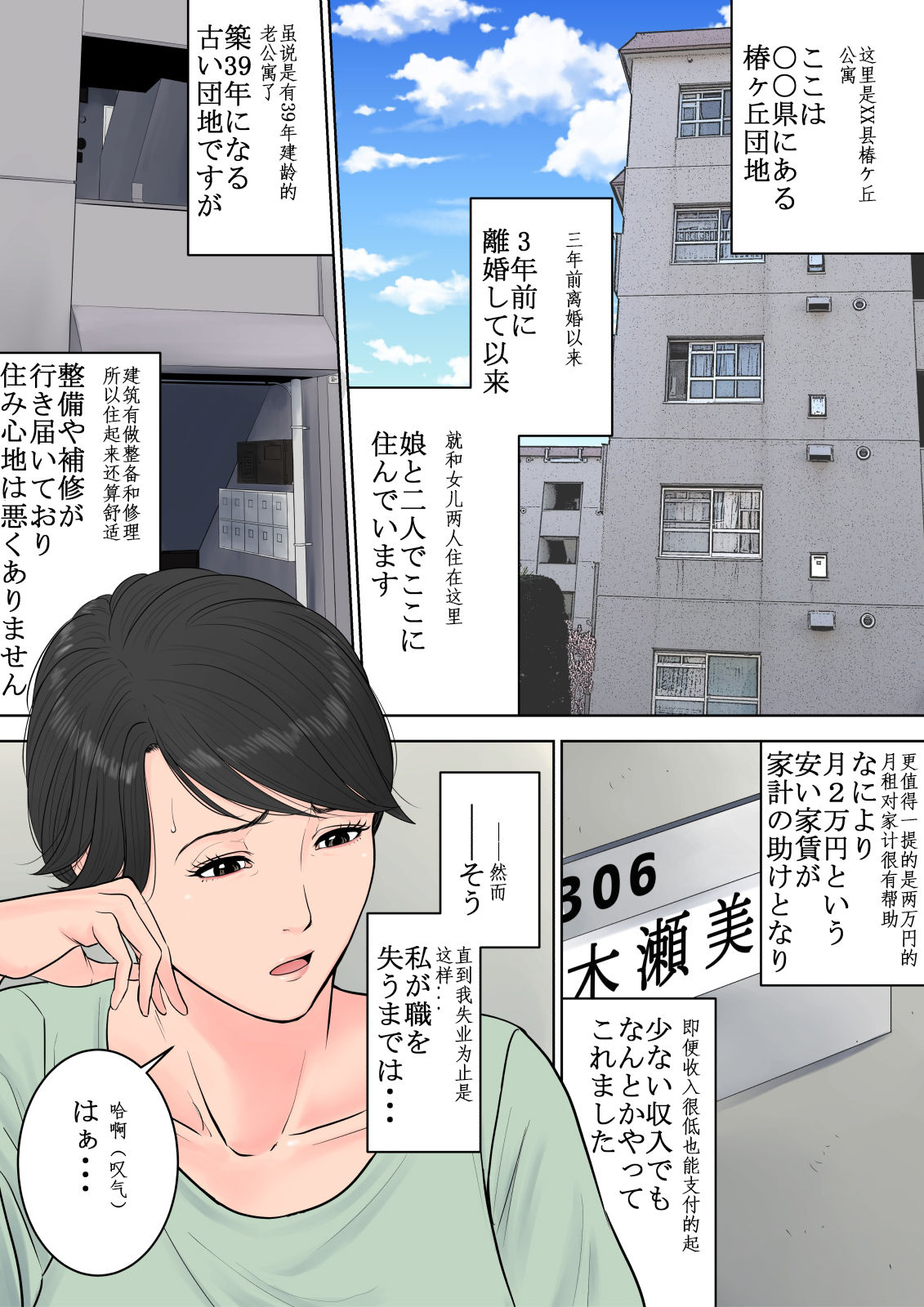 [多摩豪] 椿ヶ丘団地の管理人