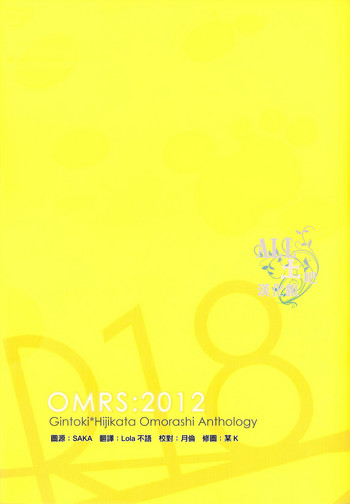 [逆鱗／灼] please tell me!! (銀魂) [中国翻訳]