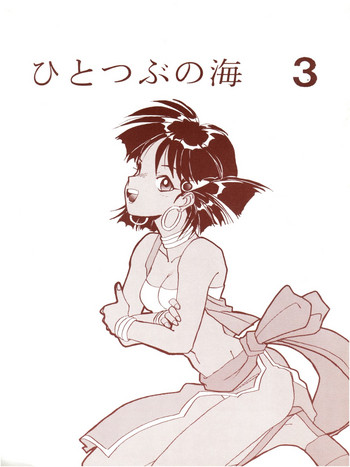 (C42) [ ないとすとーかーず (SHAMP侍、Nago K)] ひとつぶの海 3 (ふしぎの海のナディア)