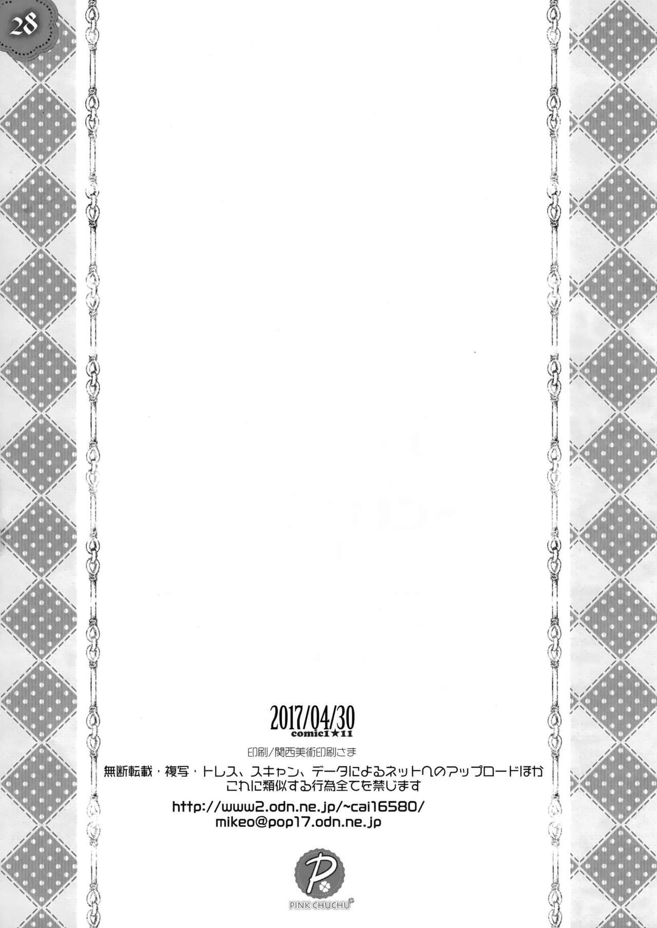 (COMIC1☆11) [PINK CHUCHU (みけおう)] シャロちゃんは発情期 (ご注文はうさぎですか?) [中国翻訳]