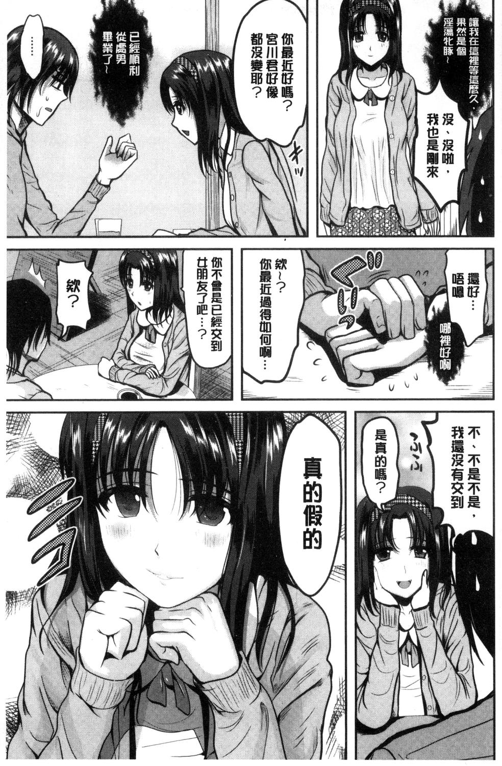 [こけし☆メン] オレの左手が美女を喰いまくる（chinese）