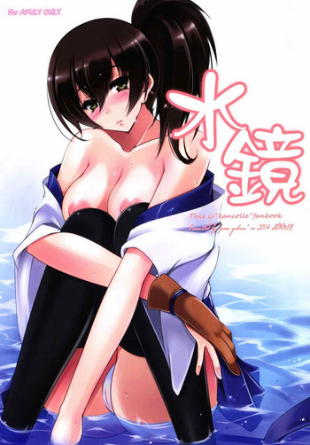 (C86) [ゆめざくら (ゆめみ)] 水鏡 (艦隊これくしょん -艦これ-)