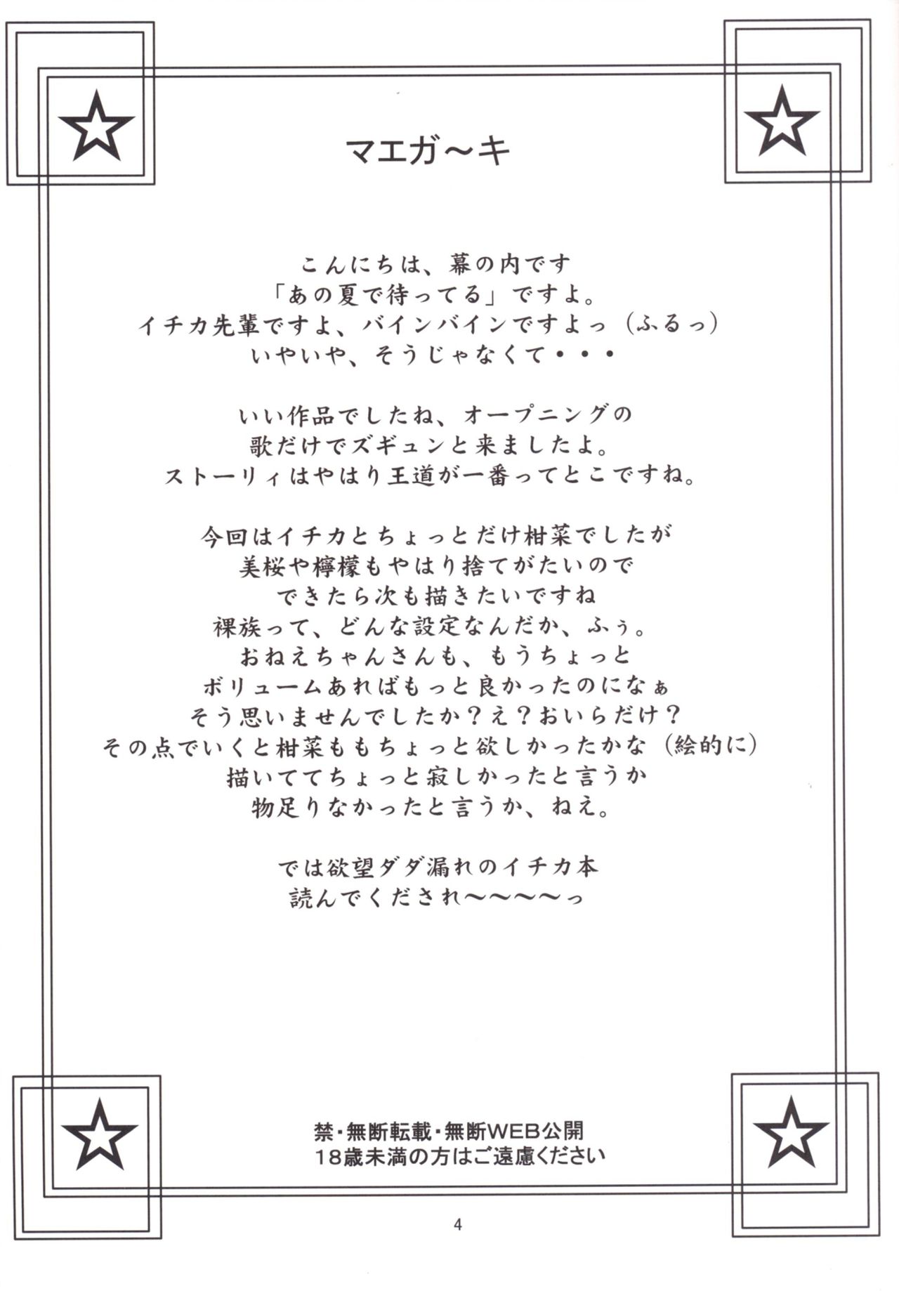 (COMIC1☆6) [ちゃんどら、ランチBOX (幕の内勇)] あの夏ハプニング (あの夏で待ってる)
