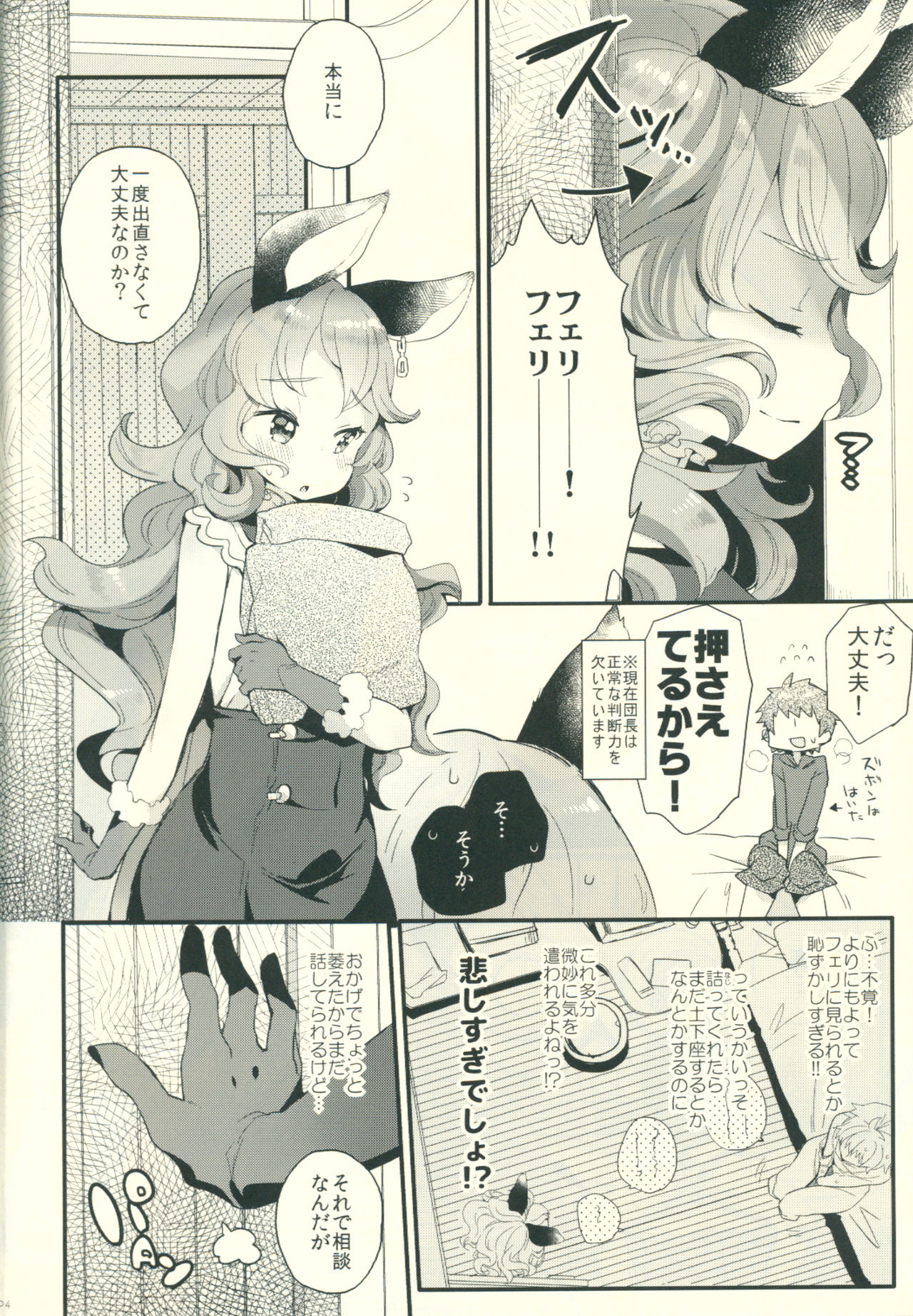 (C90) [天気輪 (甘露アメ)] 絶妙に聡くて無知なフェリちゃんと! (グランブルーファンタジー)