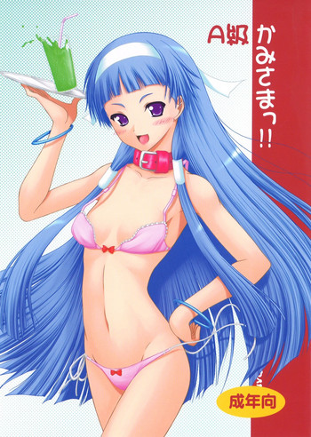 [愛は暗闇 (まるいりゅう)] A級かみさまっ!! (かんなぎ)