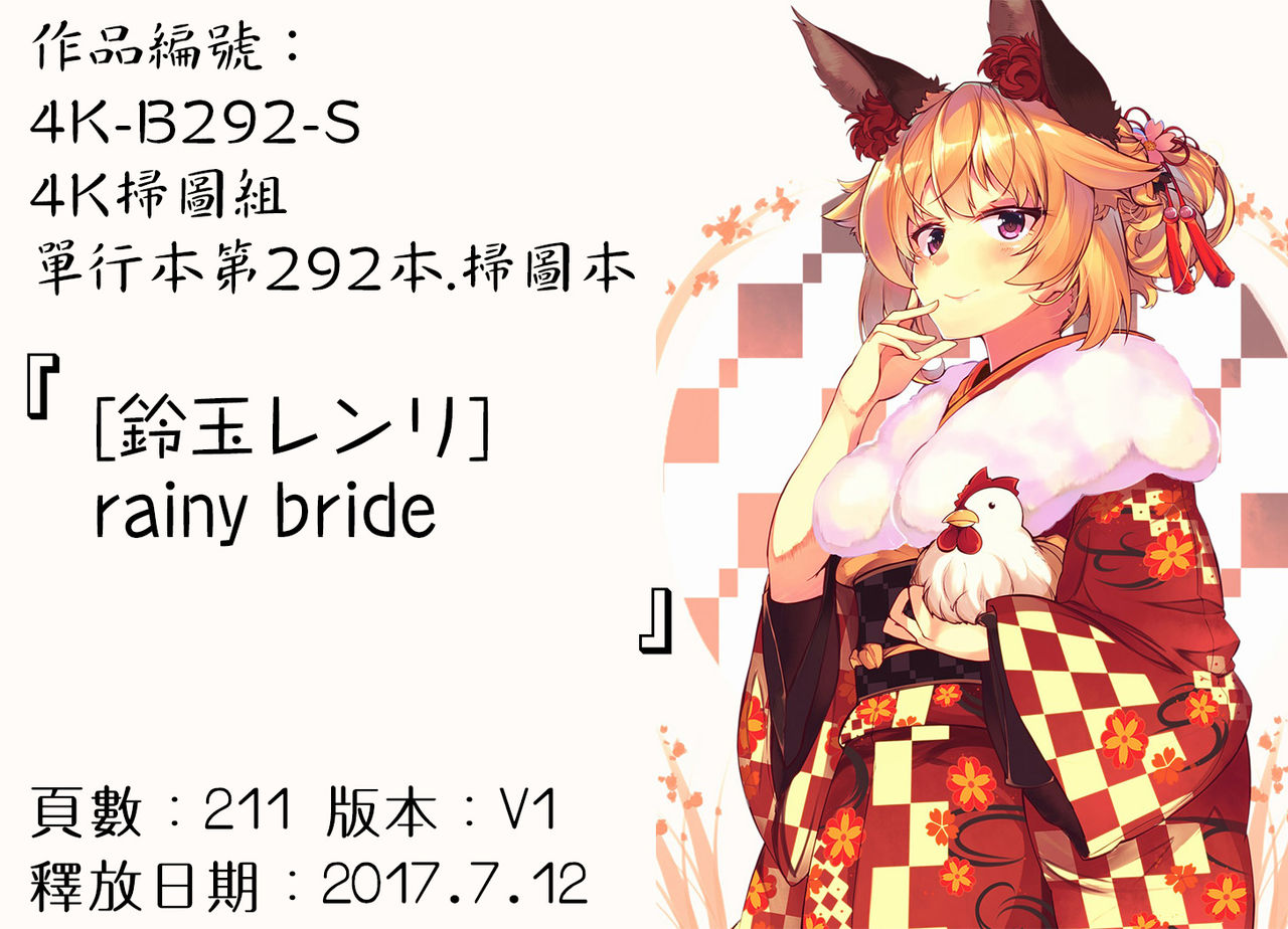 [鈴玉レンリ] rainy bride [中国翻訳]