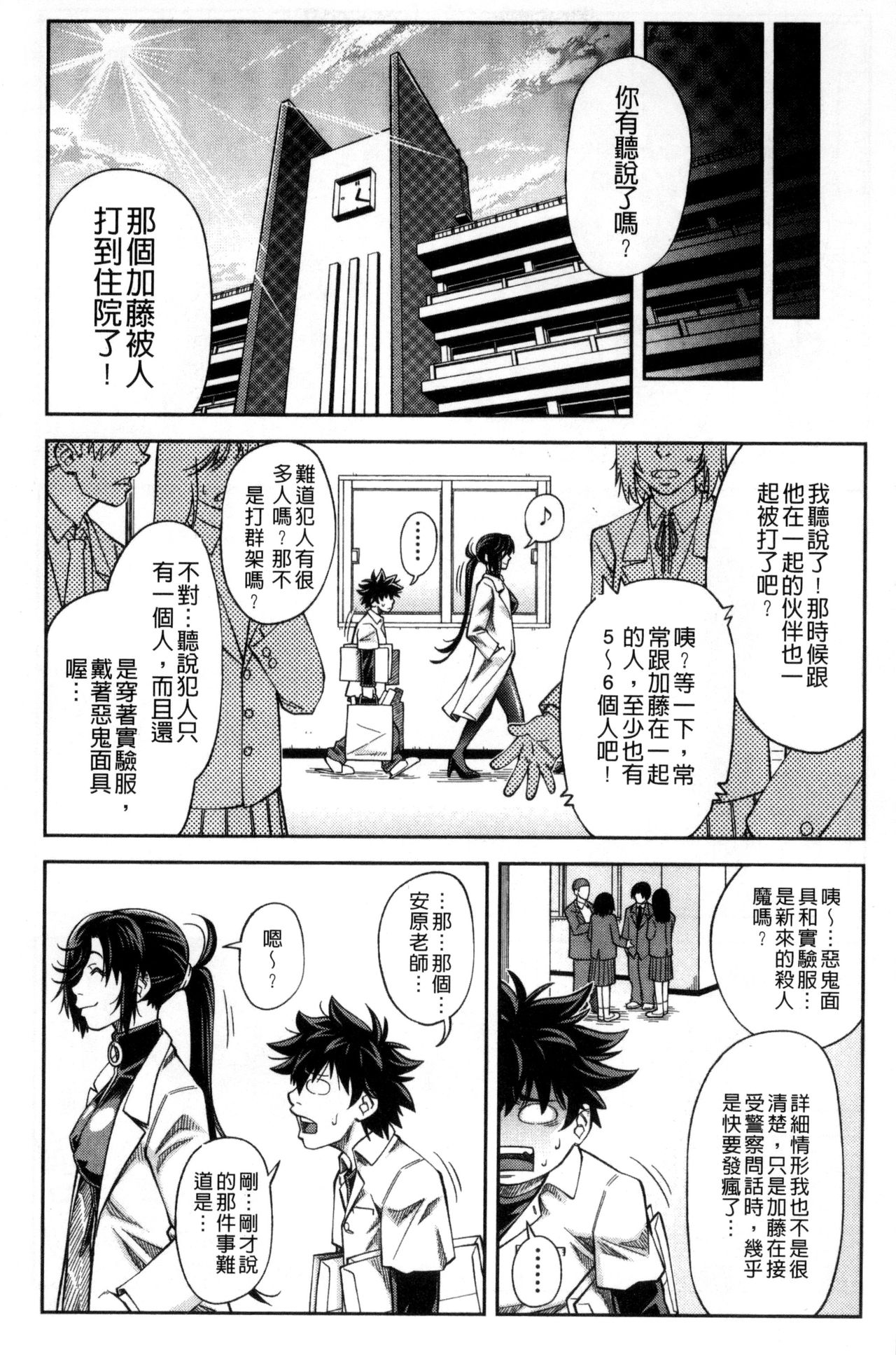 [井雲泰助] 真面目に犯ります(生徒会長) [中国翻訳]