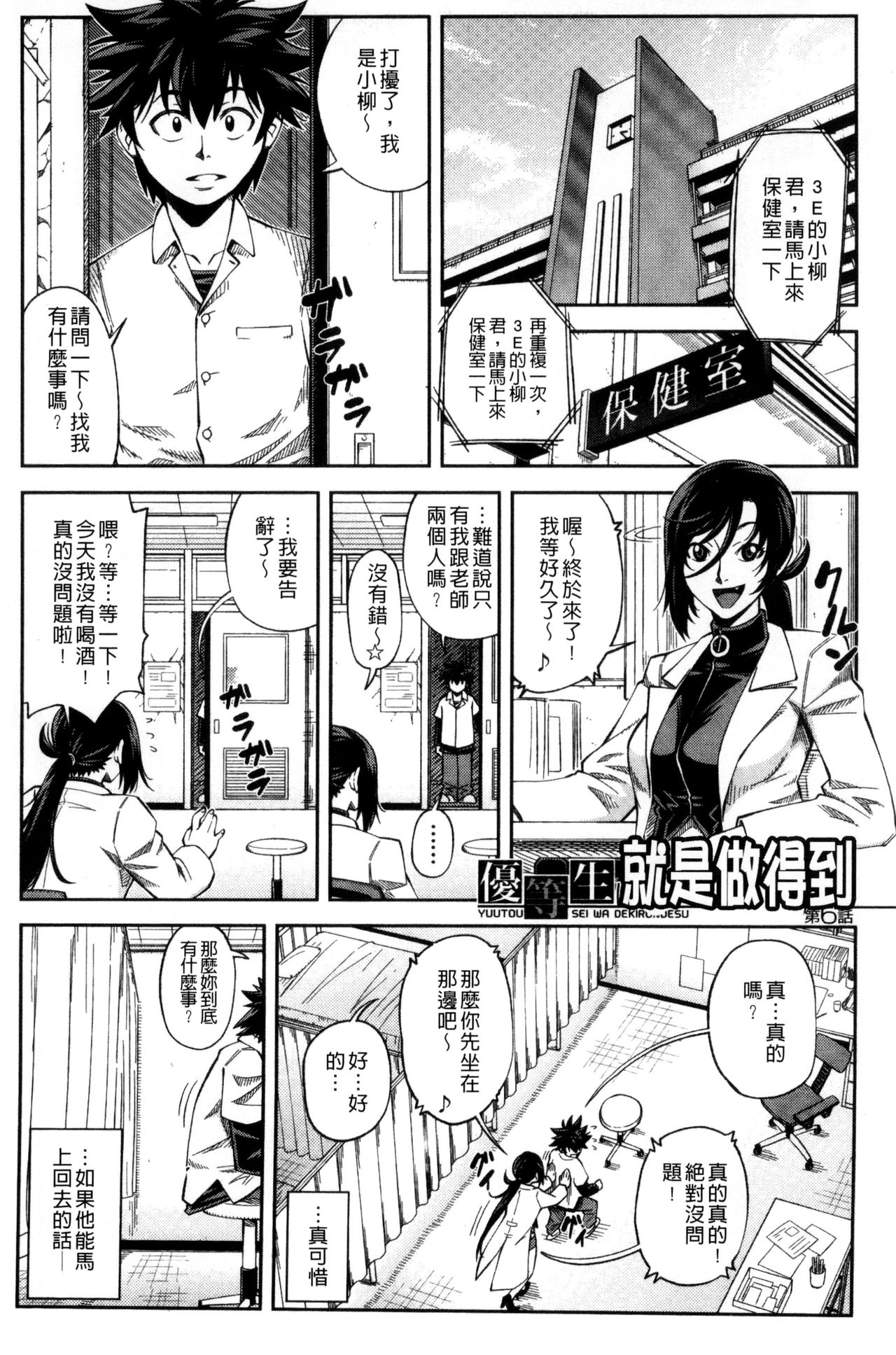 [井雲泰助] 真面目に犯ります(生徒会長) [中国翻訳]