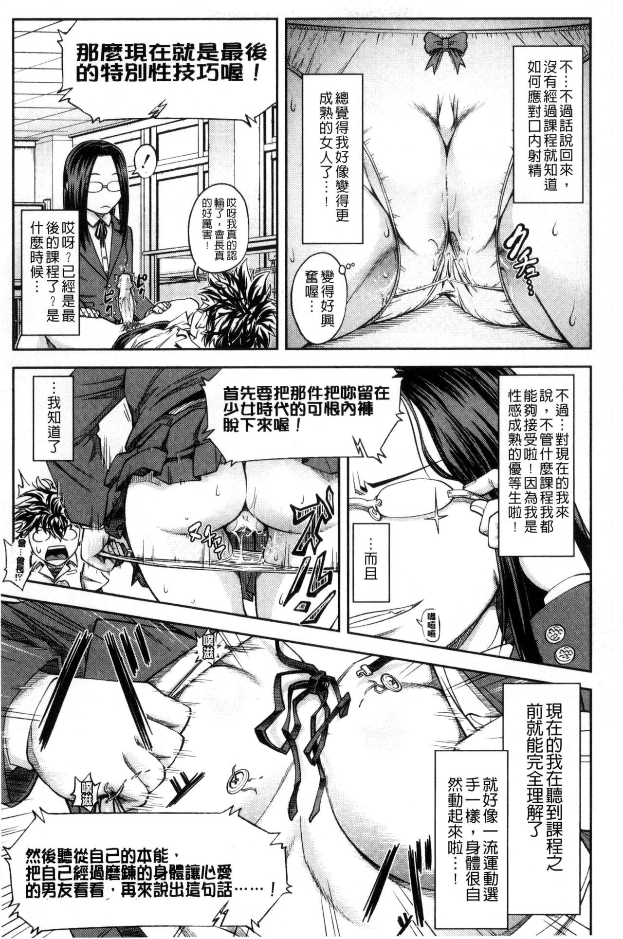 [井雲泰助] 真面目に犯ります(生徒会長) [中国翻訳]