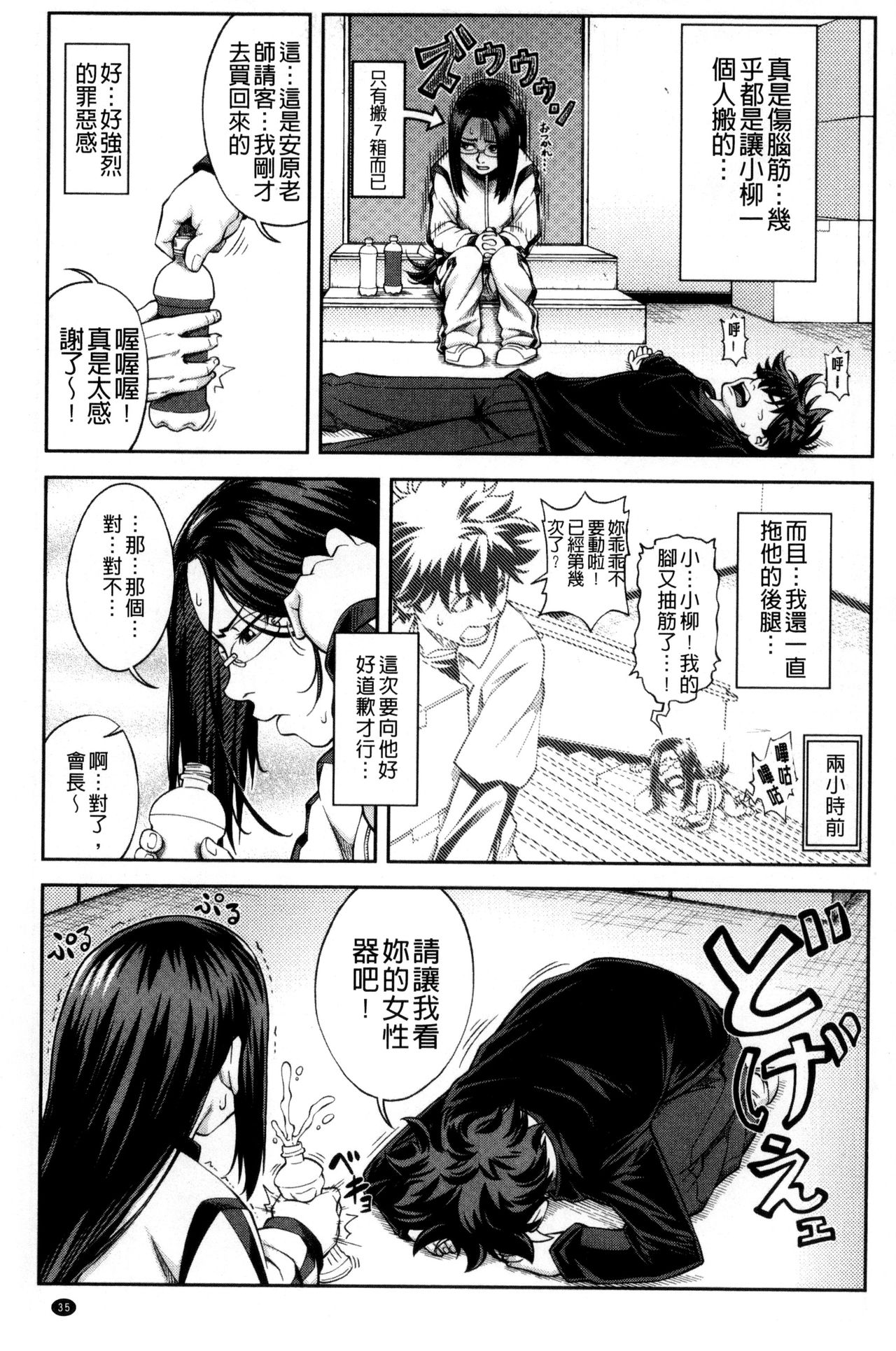 [井雲泰助] 真面目に犯ります(生徒会長) [中国翻訳]