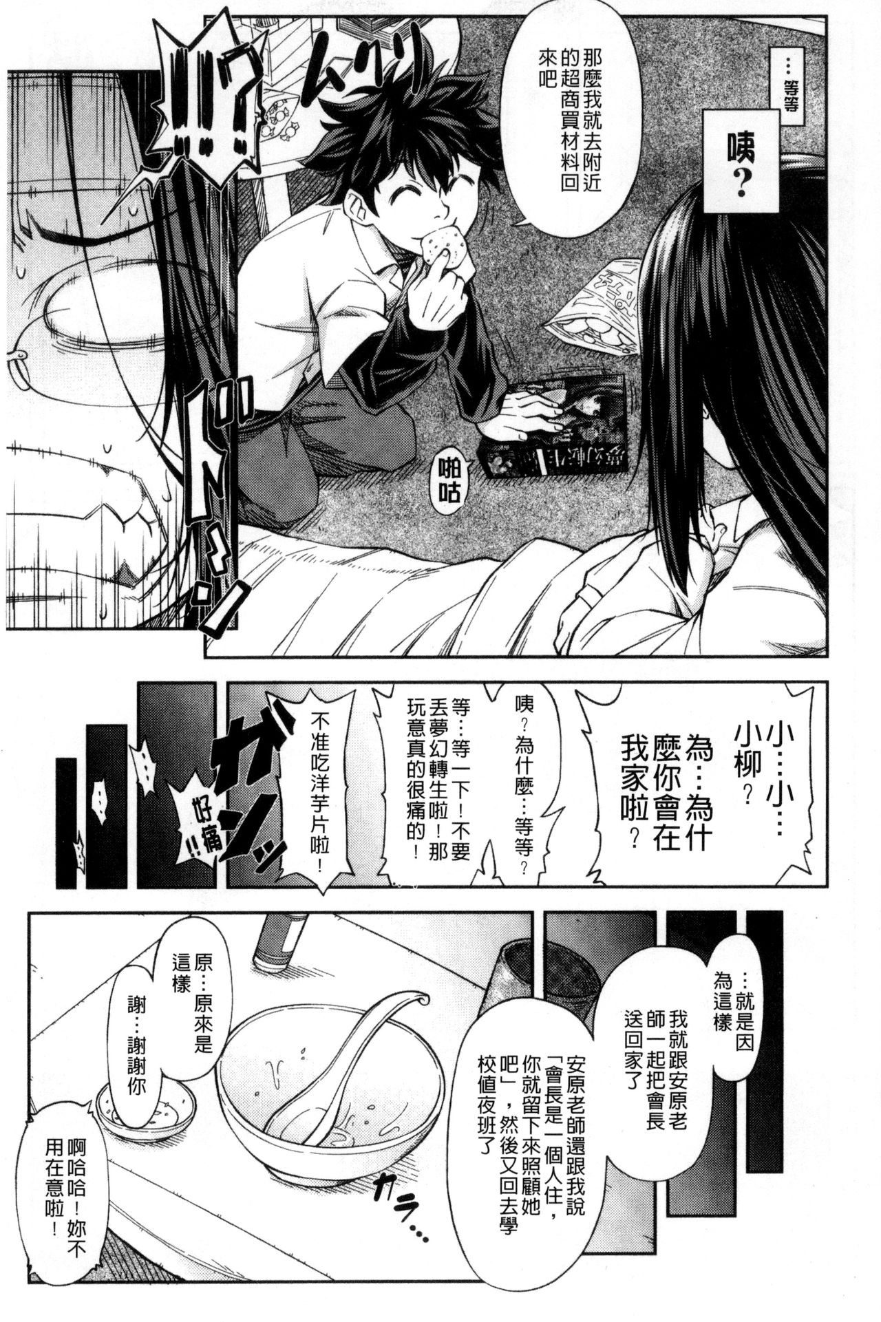 [井雲泰助] 真面目に犯ります(生徒会長) [中国翻訳]