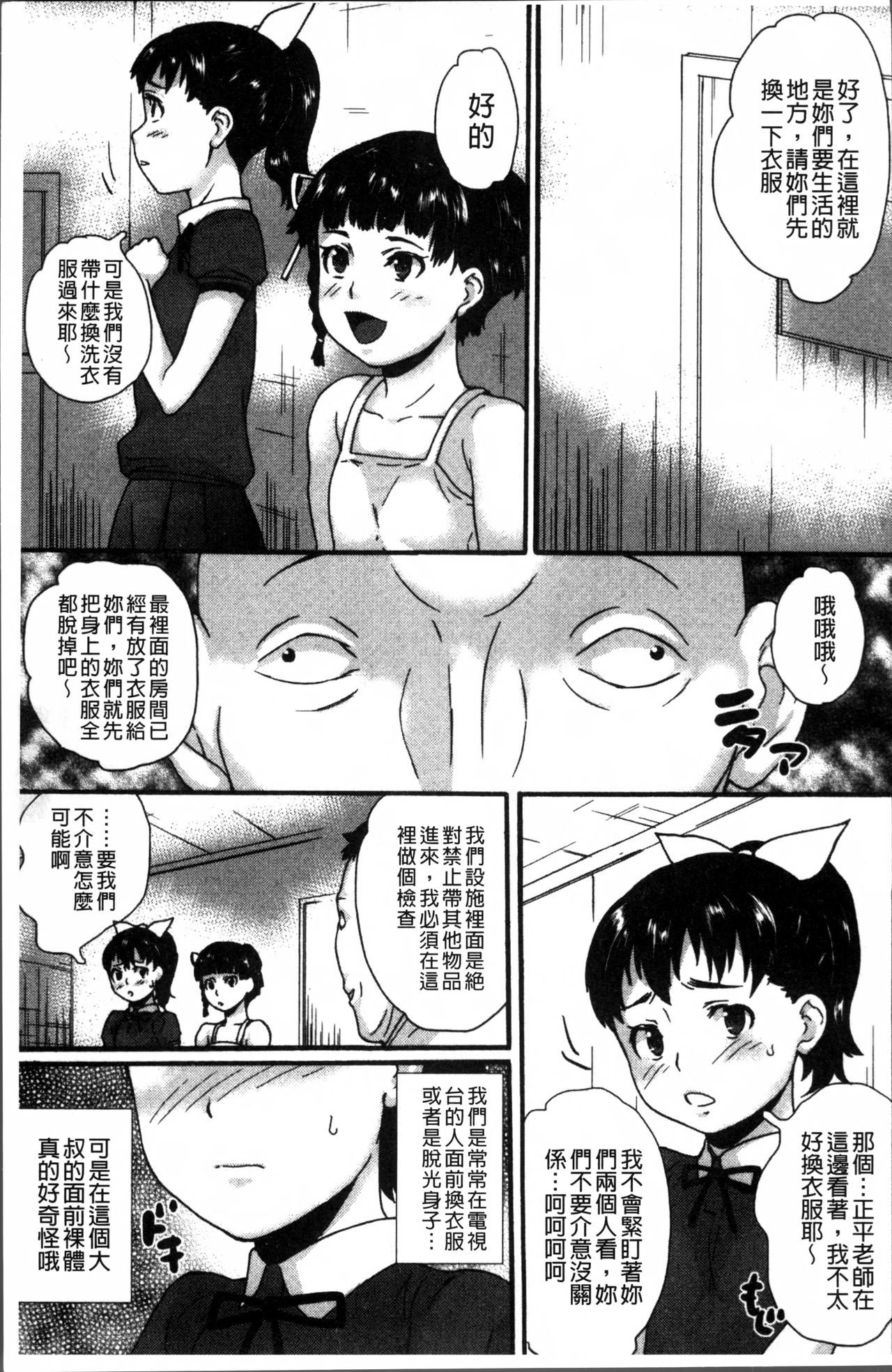 [朝比奈まこと] じぇいえすラブど～る [中国翻訳]