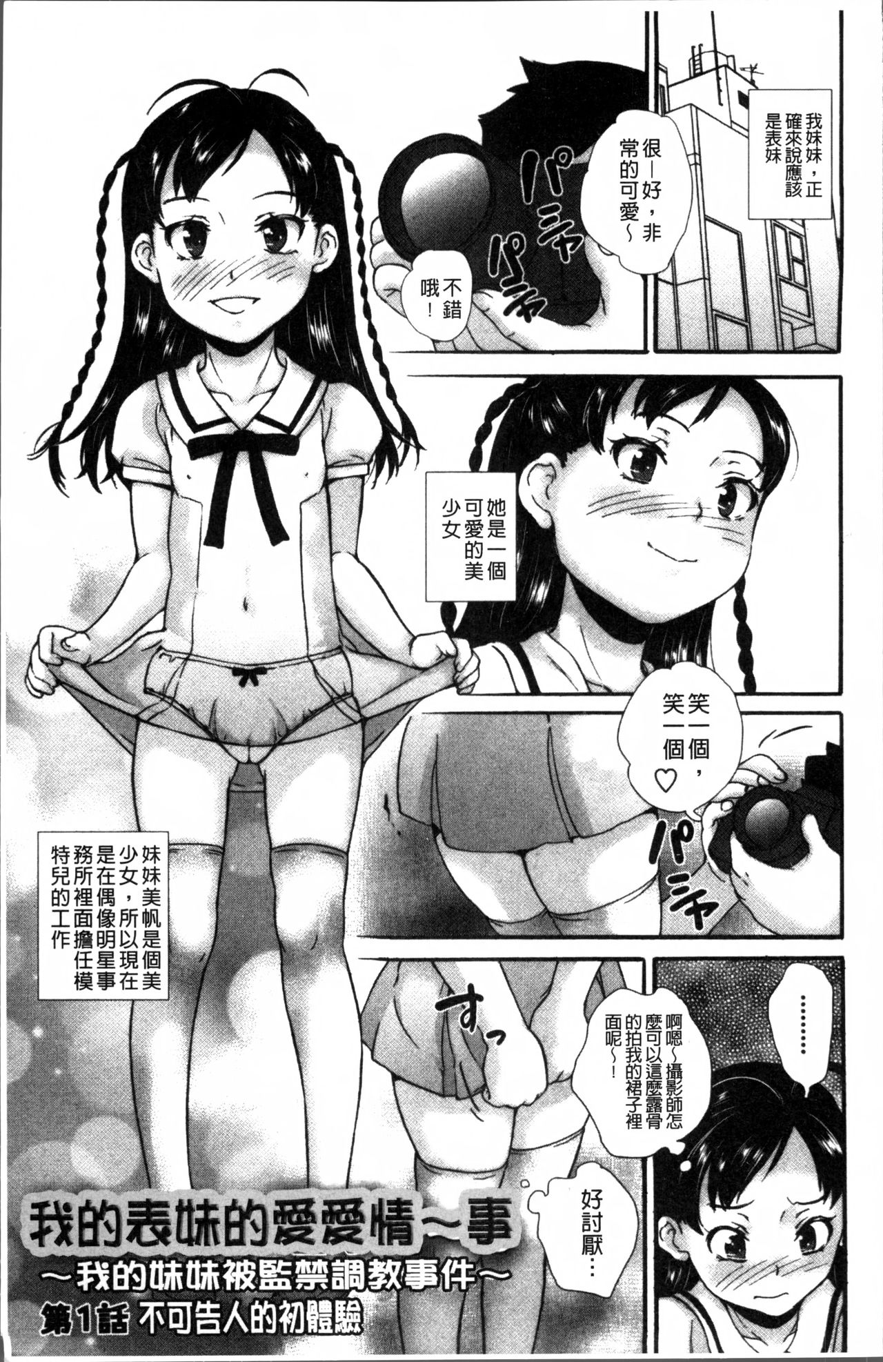 [朝比奈まこと] じぇいえすラブど～る [中国翻訳]