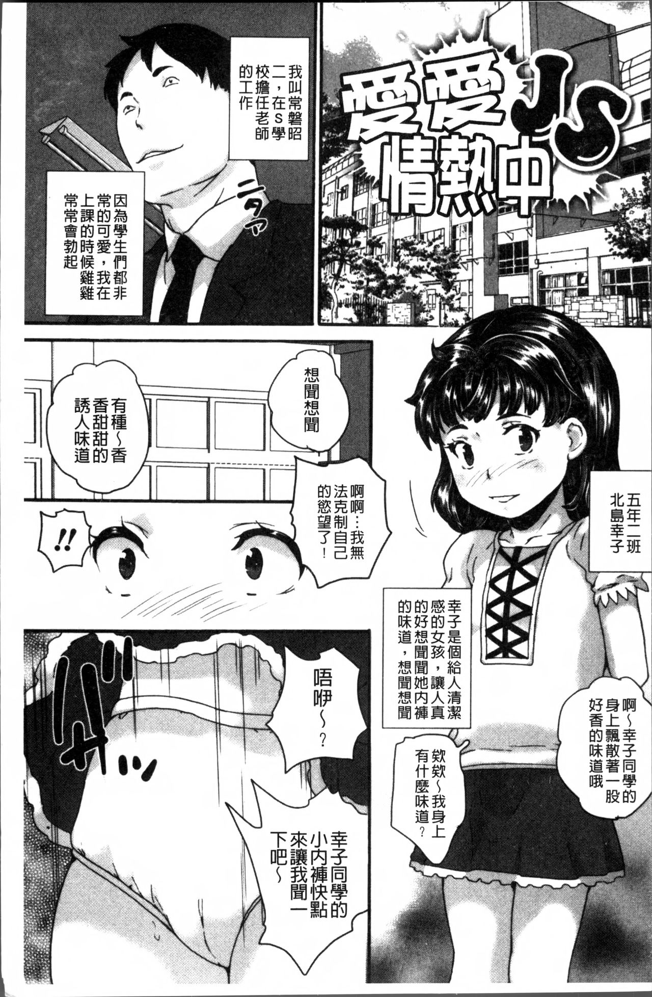 [朝比奈まこと] じぇいえすラブど～る [中国翻訳]