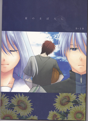 [noa] 夏のまぼろし (黒子のバスケ) [ページ欠落]