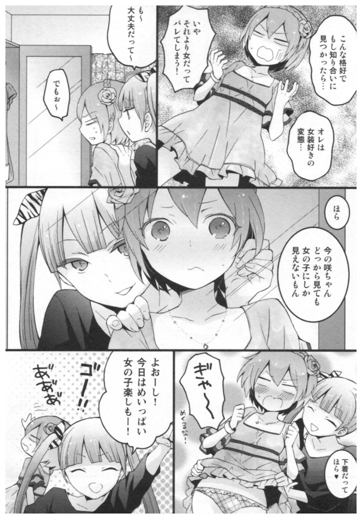 [永田まりあ] とつおん！ ～突然女の子になったので、俺のおっぱい揉んでみませんか？～