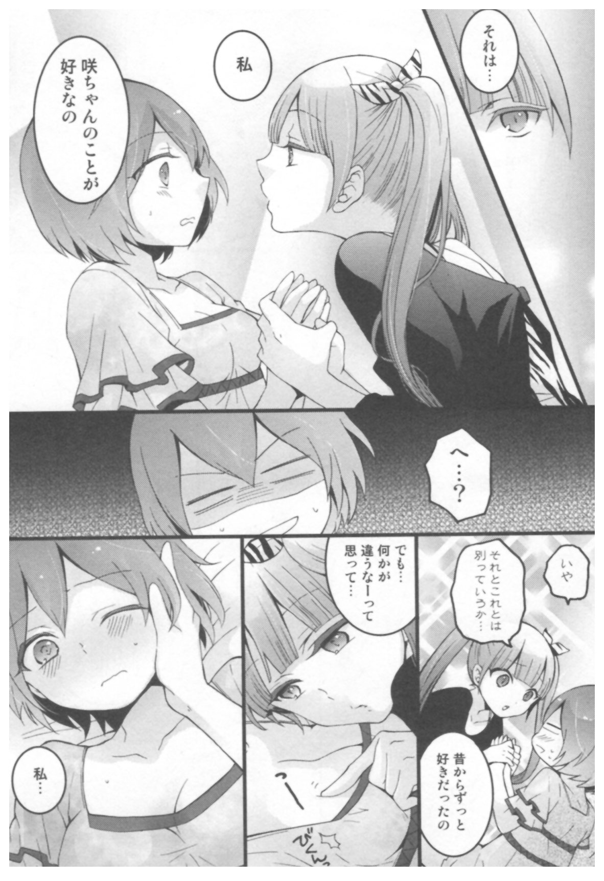 [永田まりあ] とつおん！ ～突然女の子になったので、俺のおっぱい揉んでみませんか？～