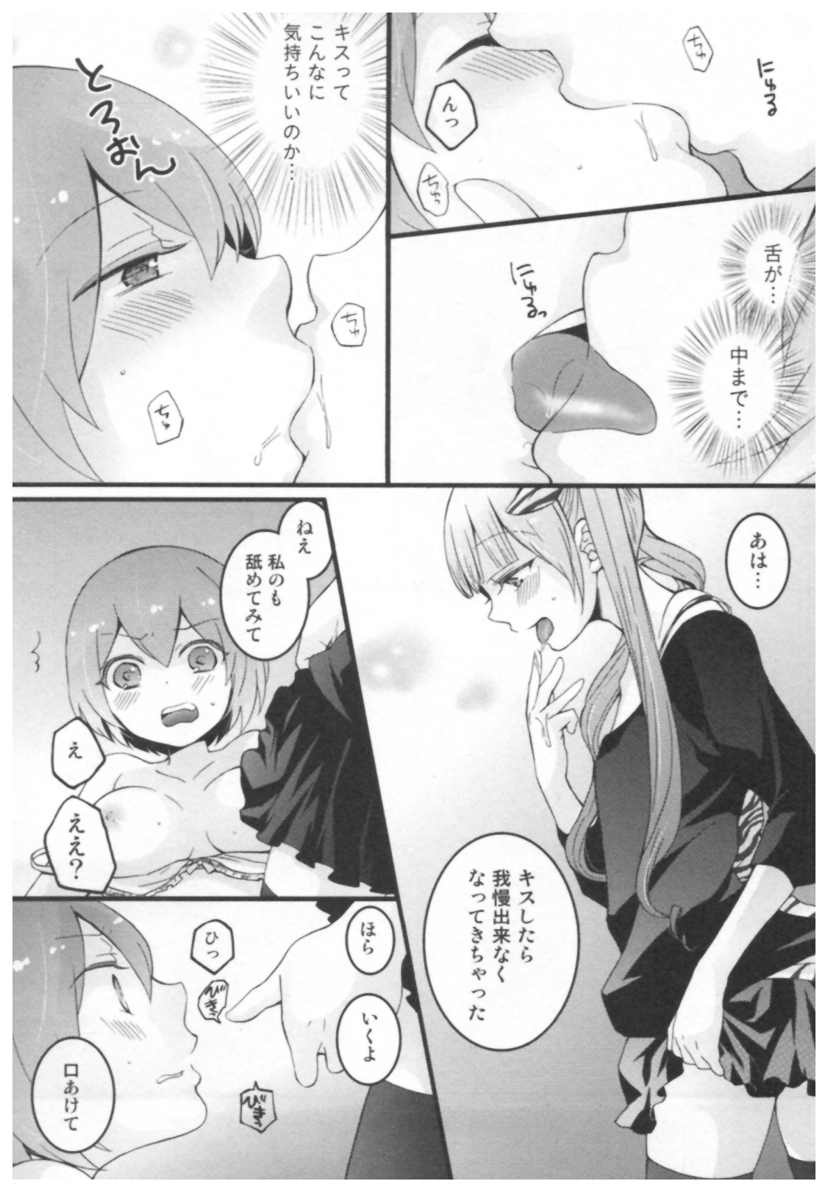 [永田まりあ] とつおん！ ～突然女の子になったので、俺のおっぱい揉んでみませんか？～