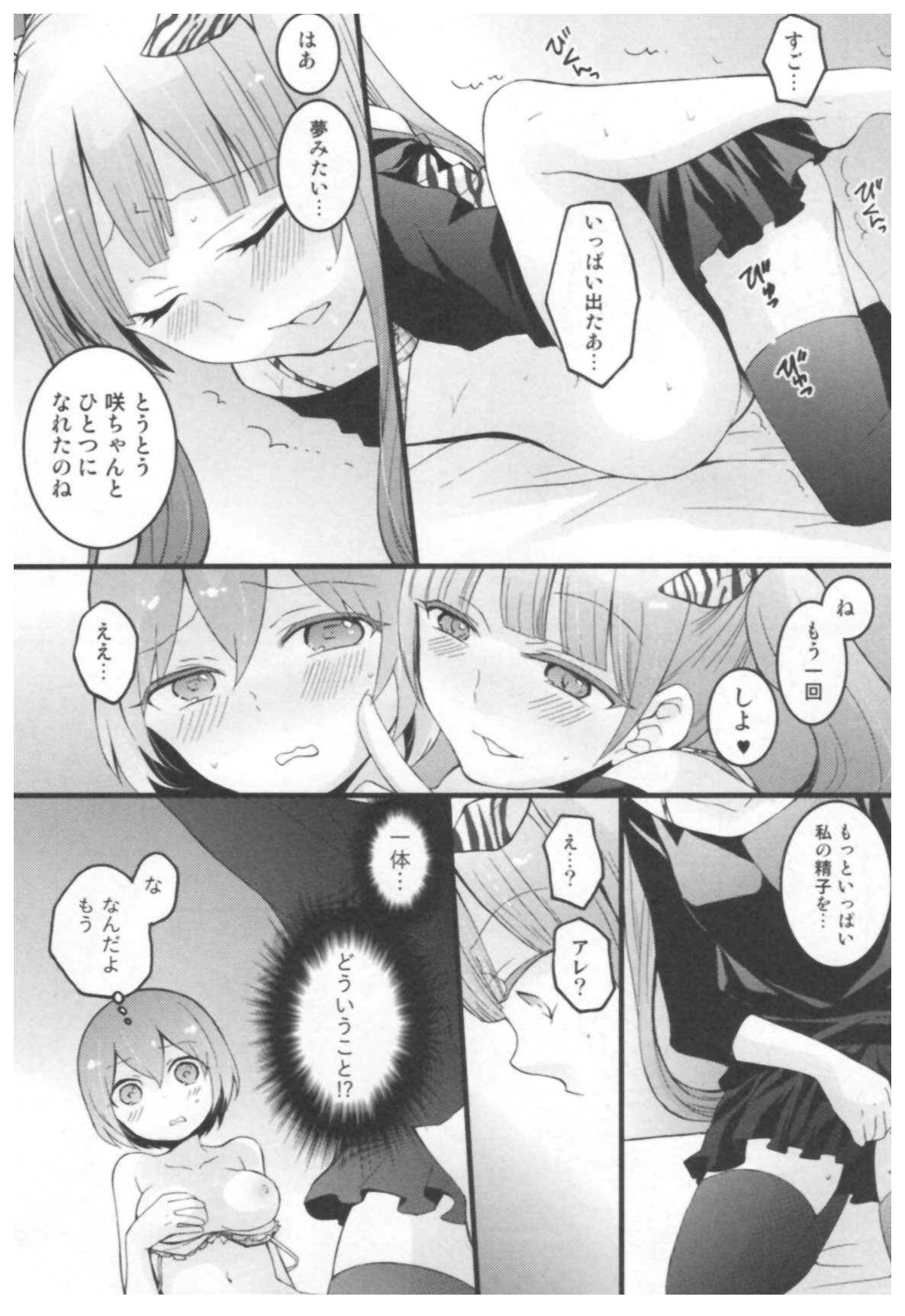 [永田まりあ] とつおん！ ～突然女の子になったので、俺のおっぱい揉んでみませんか？～