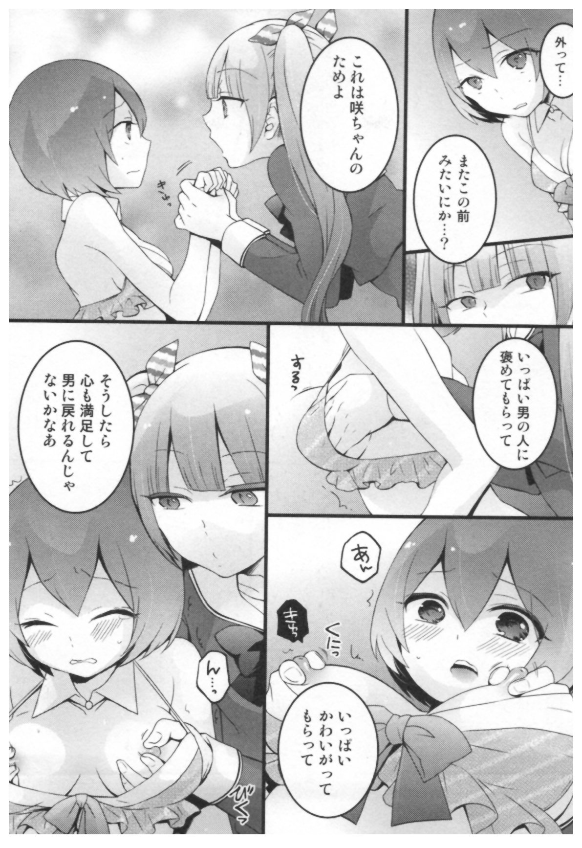 [永田まりあ] とつおん！ ～突然女の子になったので、俺のおっぱい揉んでみませんか？～