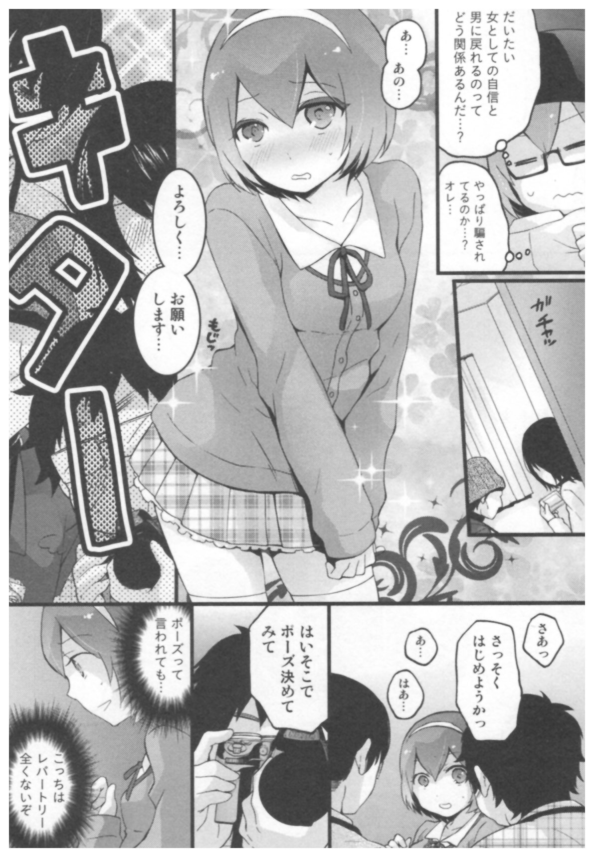 [永田まりあ] とつおん！ ～突然女の子になったので、俺のおっぱい揉んでみませんか？～