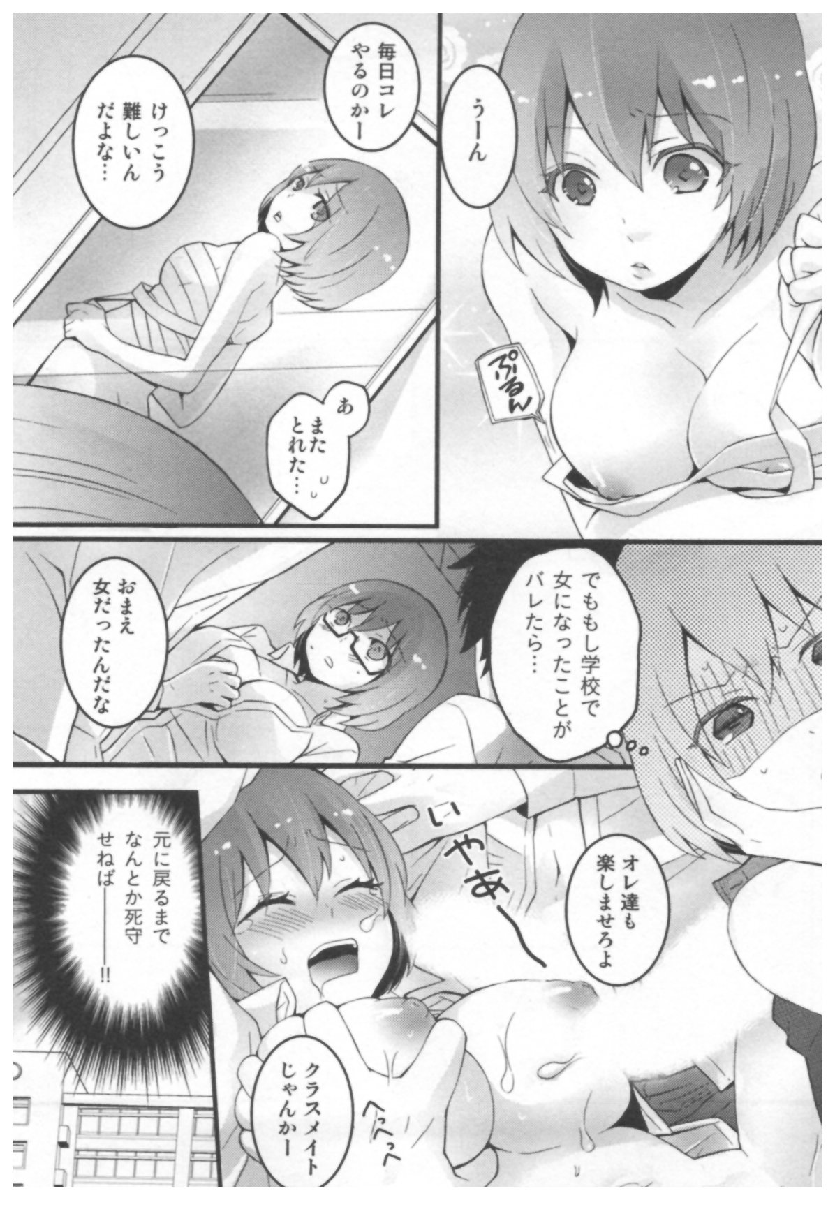 [永田まりあ] とつおん！ ～突然女の子になったので、俺のおっぱい揉んでみませんか？～