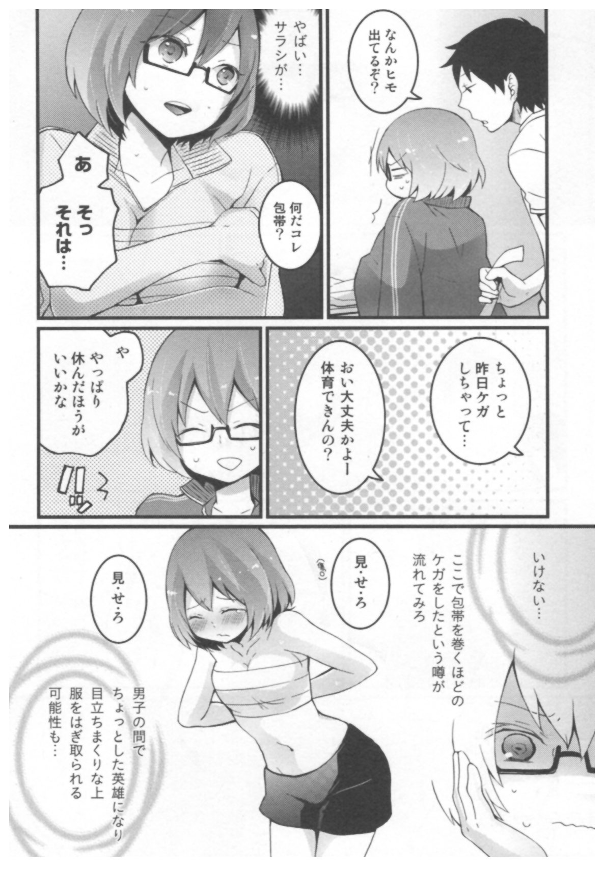 [永田まりあ] とつおん！ ～突然女の子になったので、俺のおっぱい揉んでみませんか？～