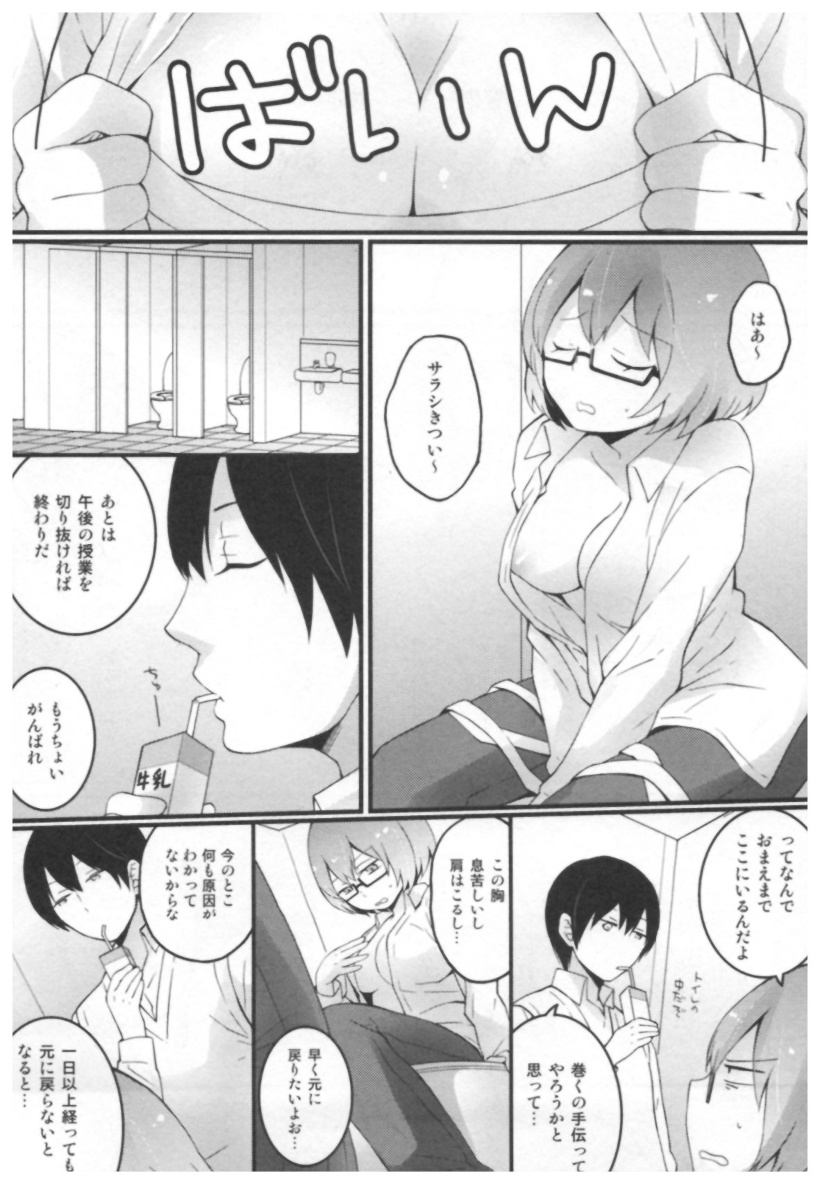 [永田まりあ] とつおん！ ～突然女の子になったので、俺のおっぱい揉んでみませんか？～