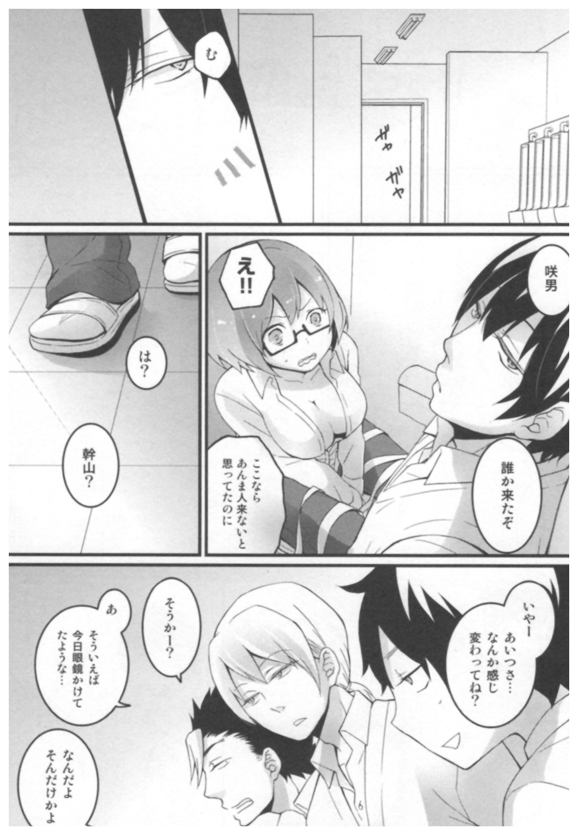 [永田まりあ] とつおん！ ～突然女の子になったので、俺のおっぱい揉んでみませんか？～