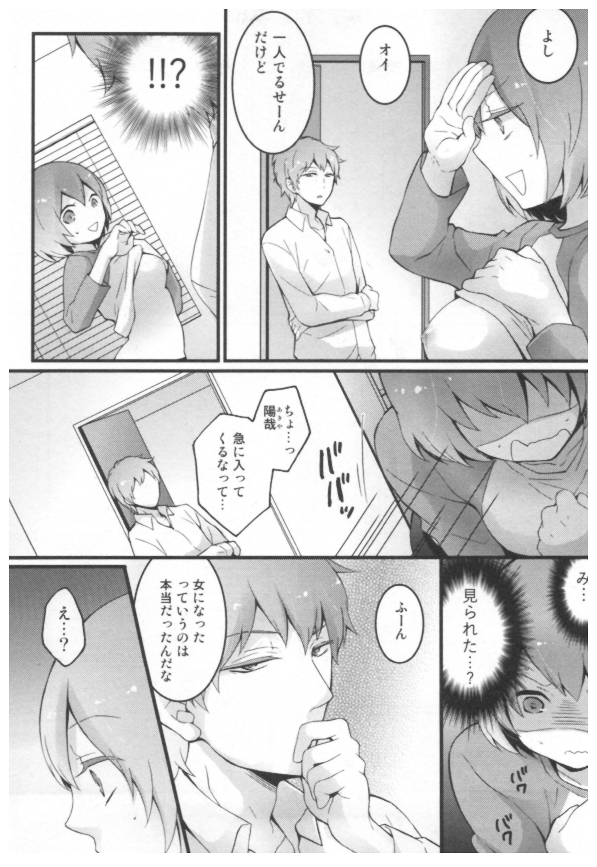 [永田まりあ] とつおん！ ～突然女の子になったので、俺のおっぱい揉んでみませんか？～