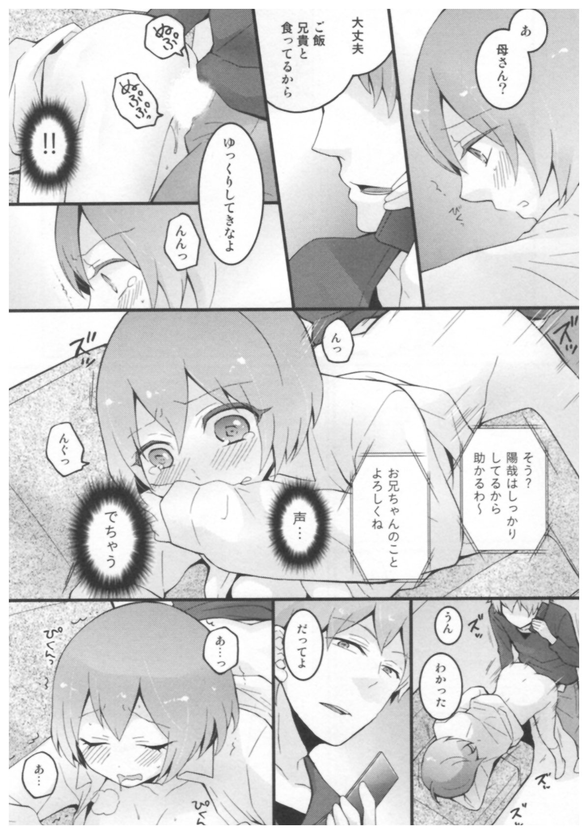 [永田まりあ] とつおん！ ～突然女の子になったので、俺のおっぱい揉んでみませんか？～