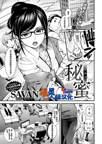 [SAVAN] 秘蜜 (COMIC 快楽天 2017年8月号) [中国翻訳] [DL版]