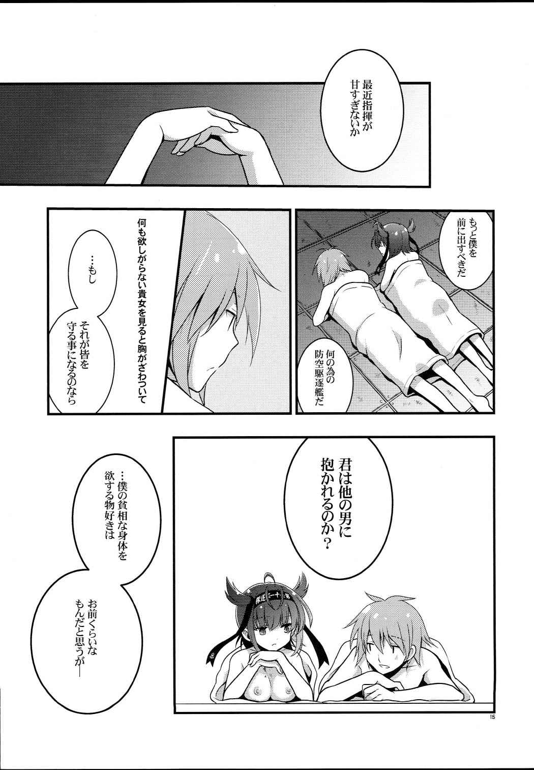 (COMIC1☆11) [VISTA (オダワラハコネ)] ハツヅキニスト (艦隊これくしょん -艦これ-)