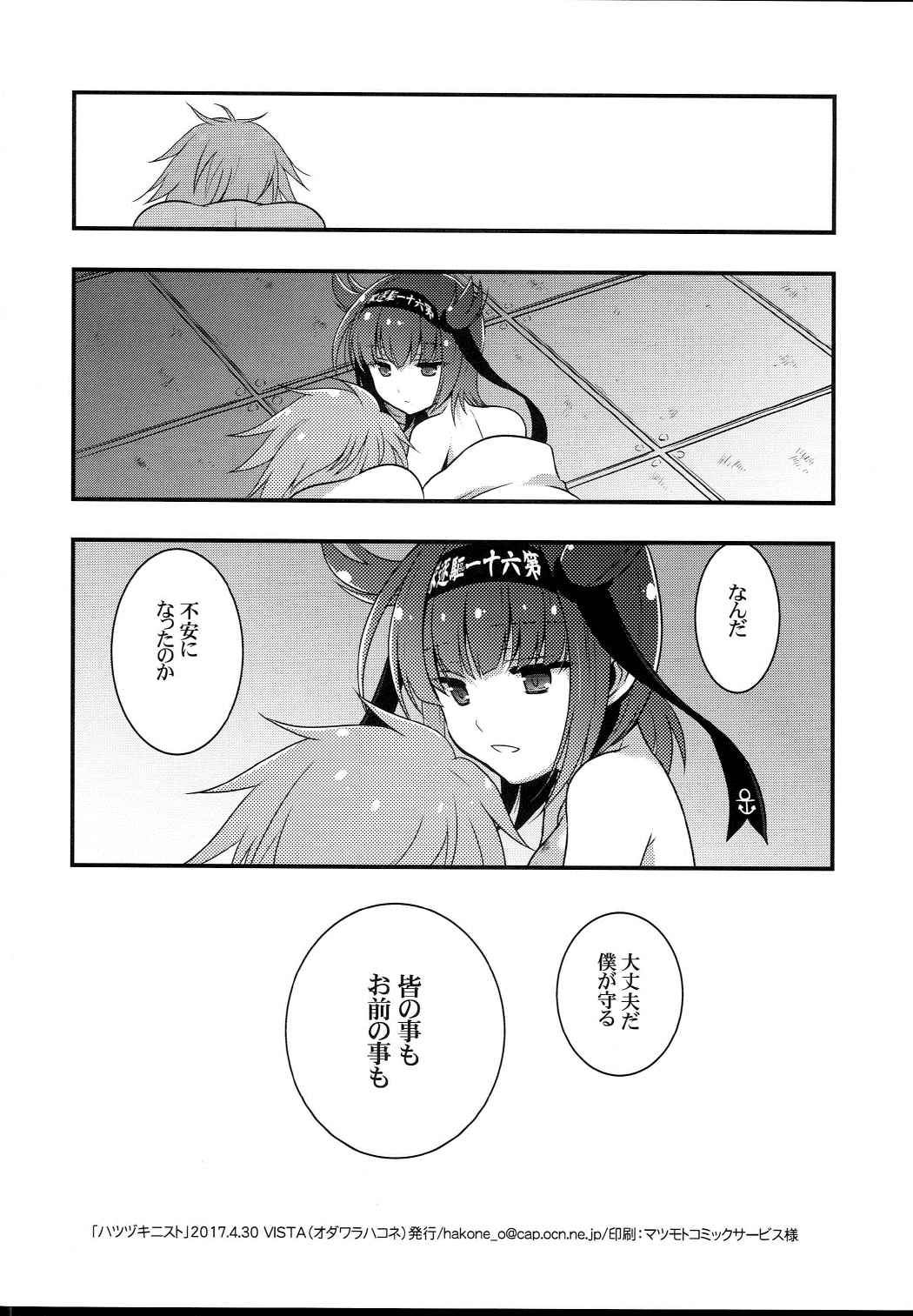 (COMIC1☆11) [VISTA (オダワラハコネ)] ハツヅキニスト (艦隊これくしょん -艦これ-)