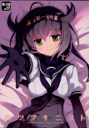 (COMIC1☆11) [VISTA (オダワラハコネ)] ハツヅキニスト (艦隊これくしょん -艦これ-)